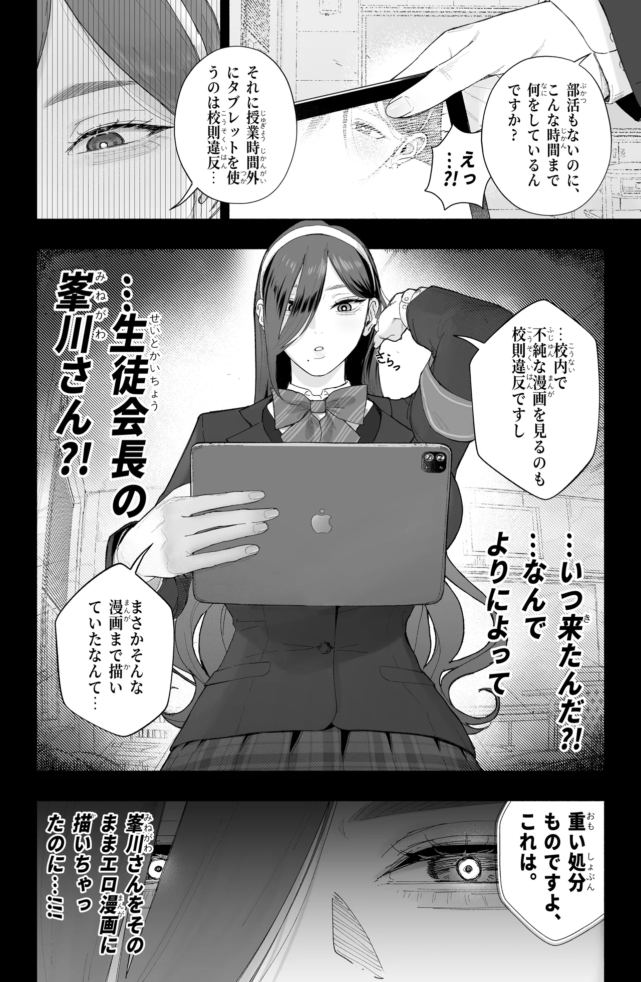 淫乱なお嬢様彼女と幸せなNTR生活、可能ですか？ Page.5