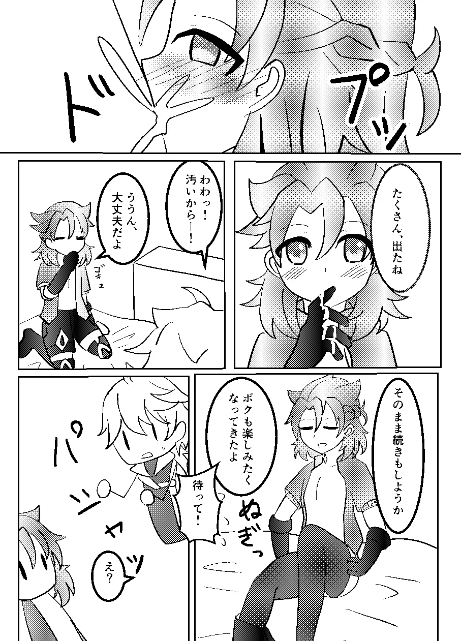 れっく！ Page.10