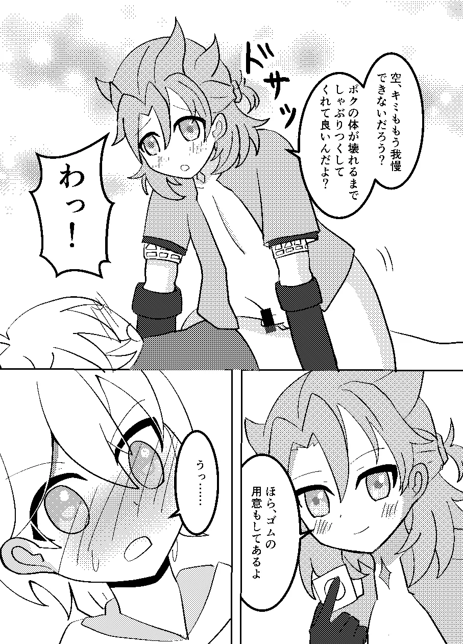 れっく！ Page.14