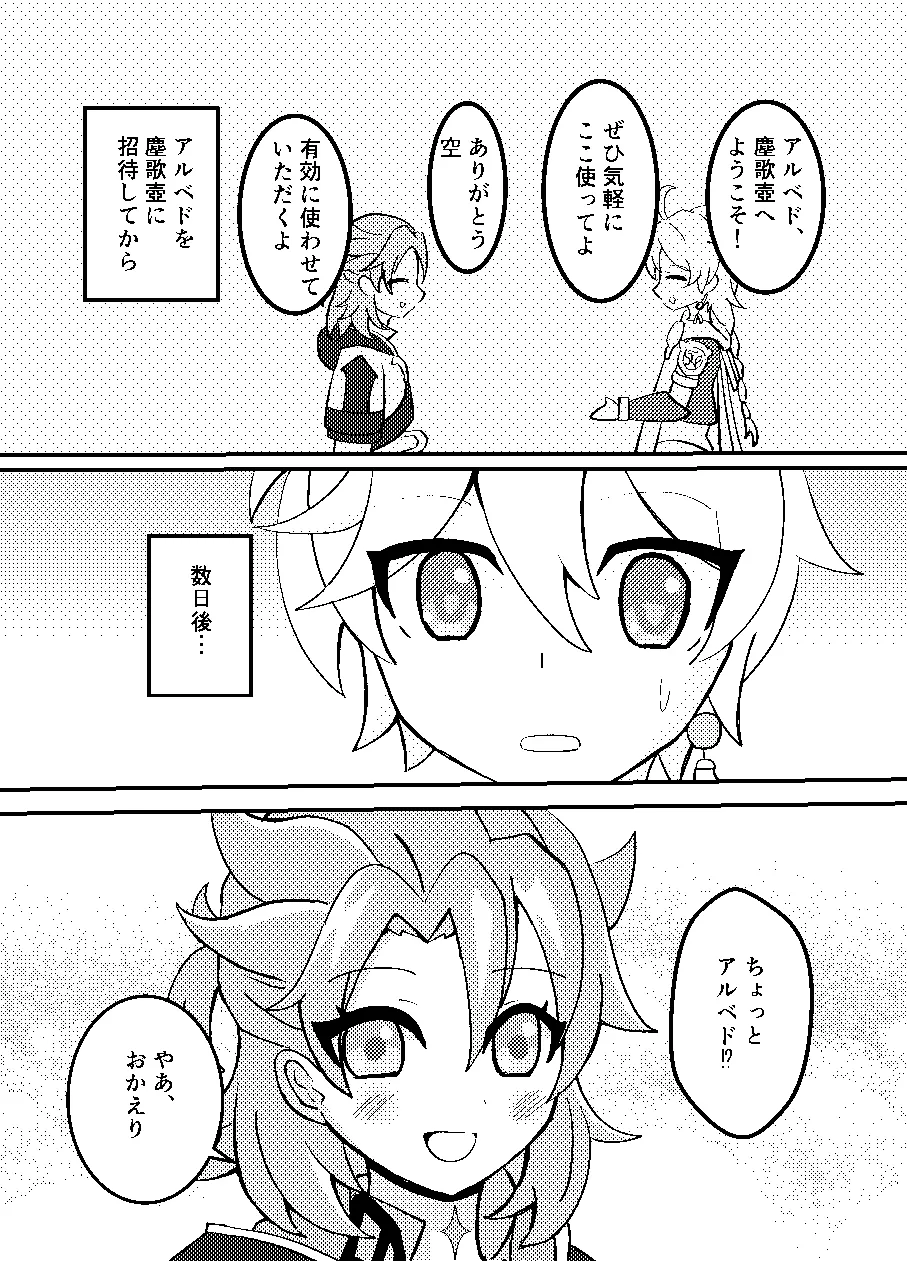 れっく！ Page.2