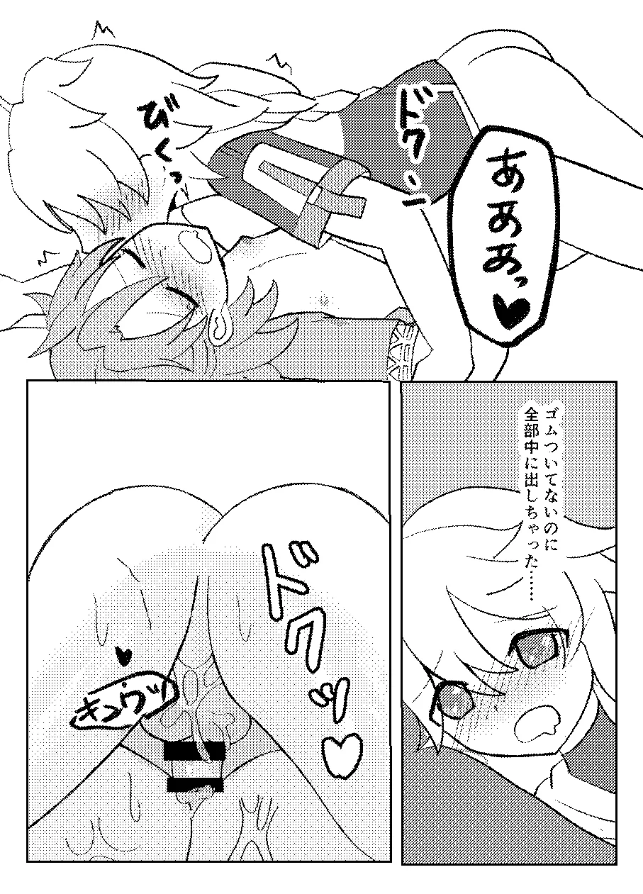 れっく！ Page.20