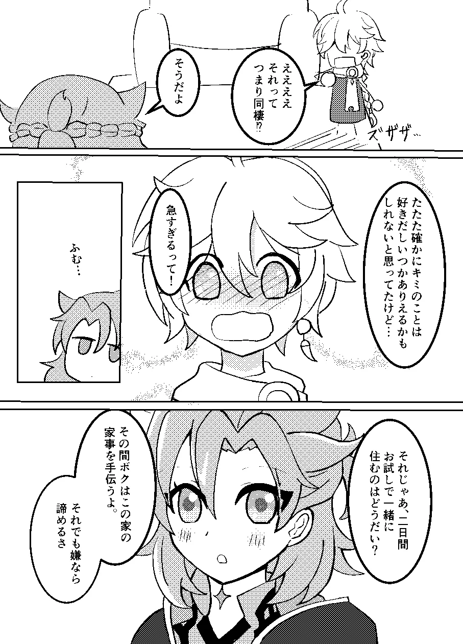 れっく！ Page.5