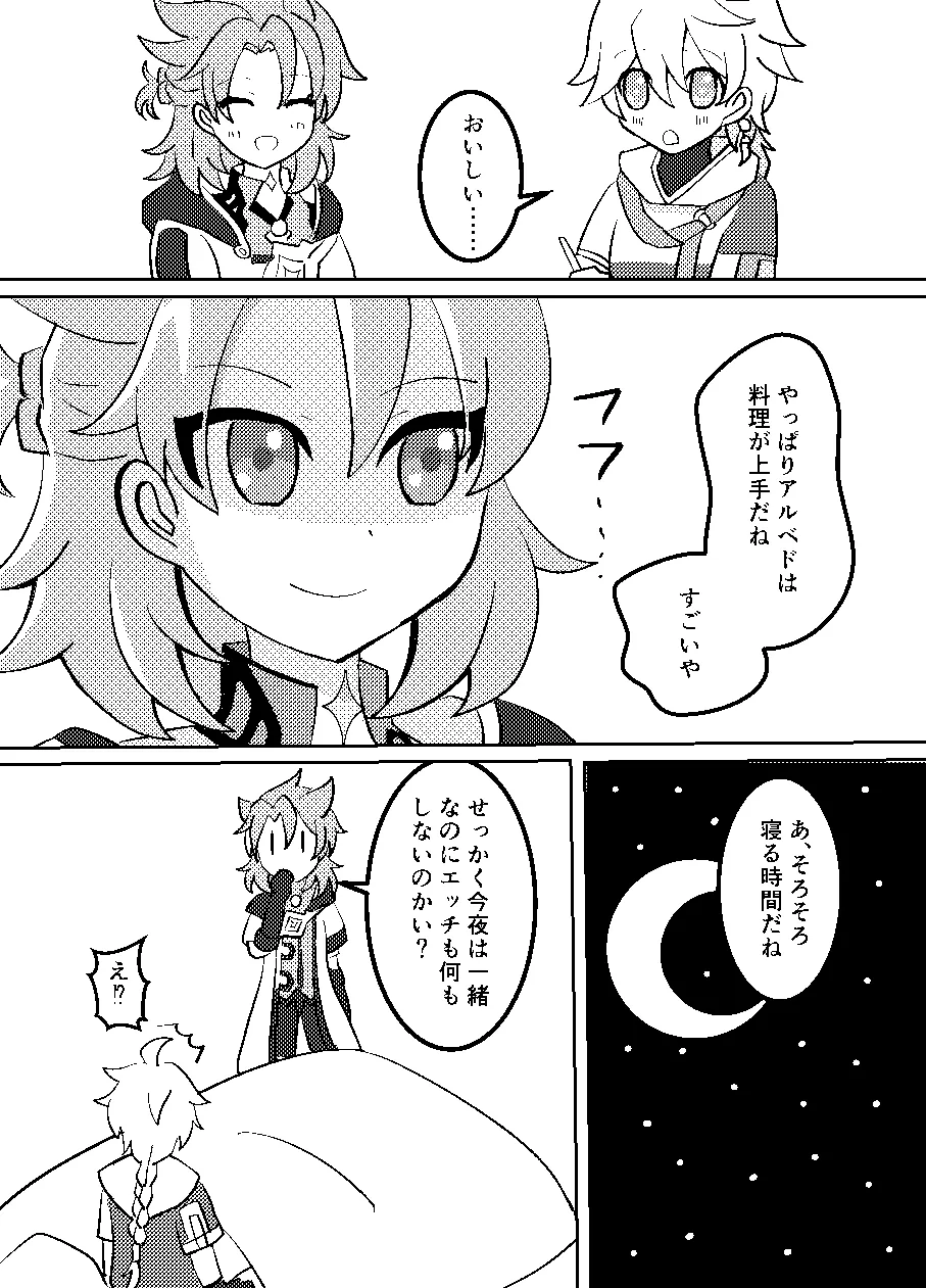 れっく！ Page.7