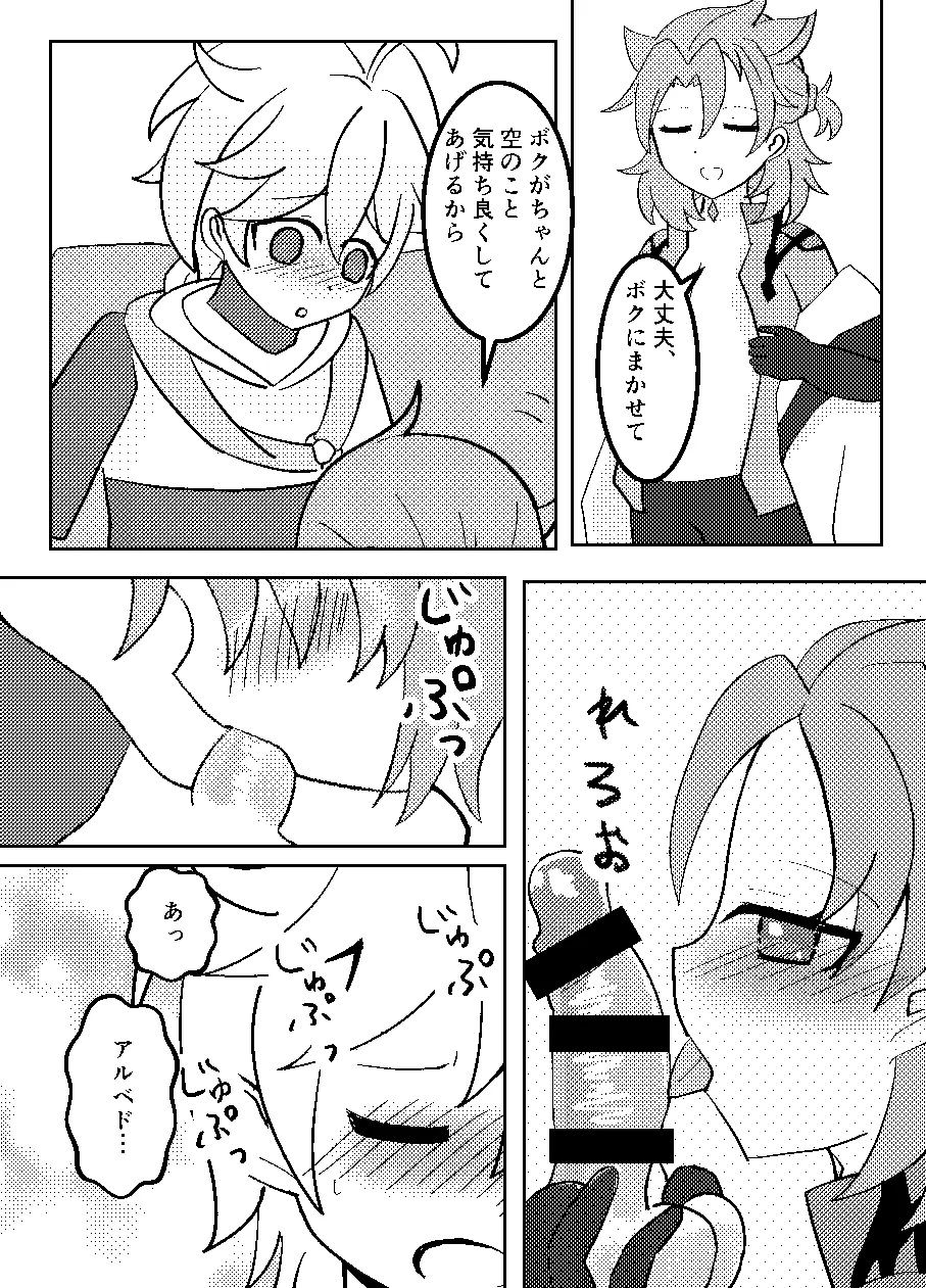 れっく！ Page.9