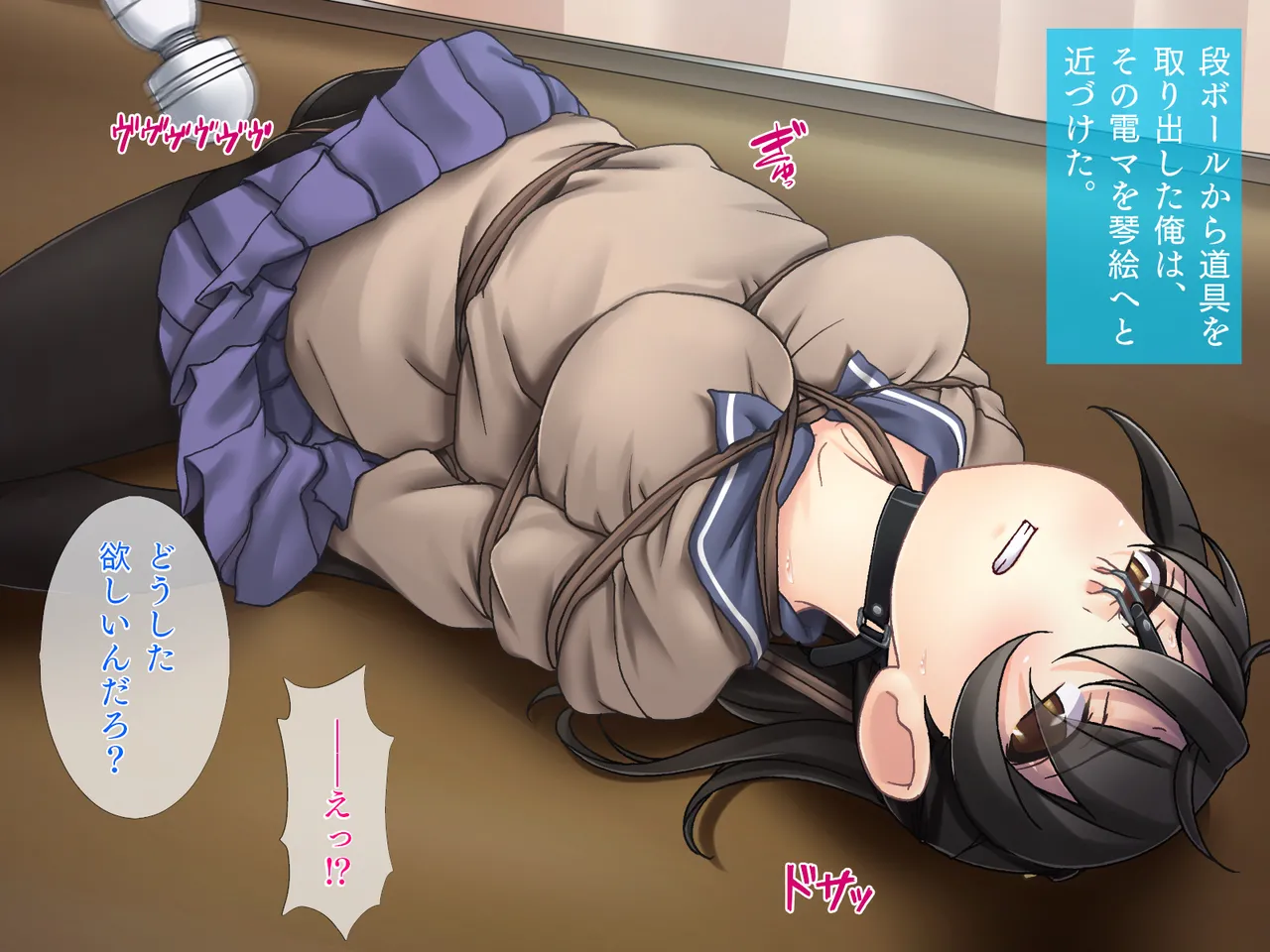 お嬢様は縛られたいっ! Page.64