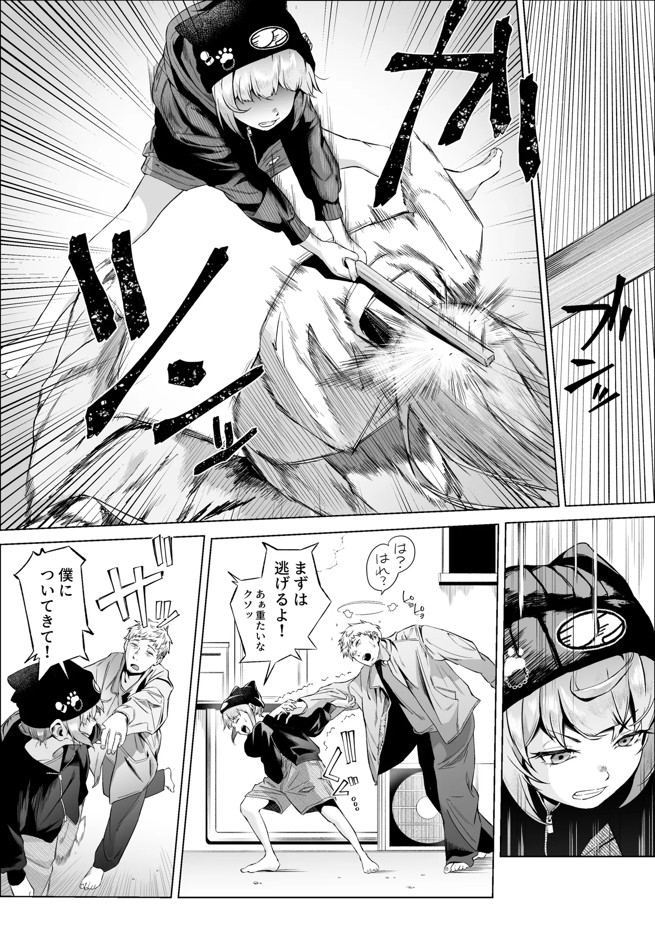 スペルマ・ラッシュ～男衰退により僕の精子が高額買取!?～ Page.10