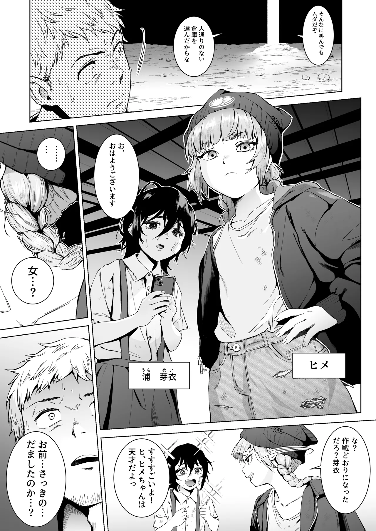 スペルマ・ラッシュ～男衰退により僕の精子が高額買取!?～ Page.13
