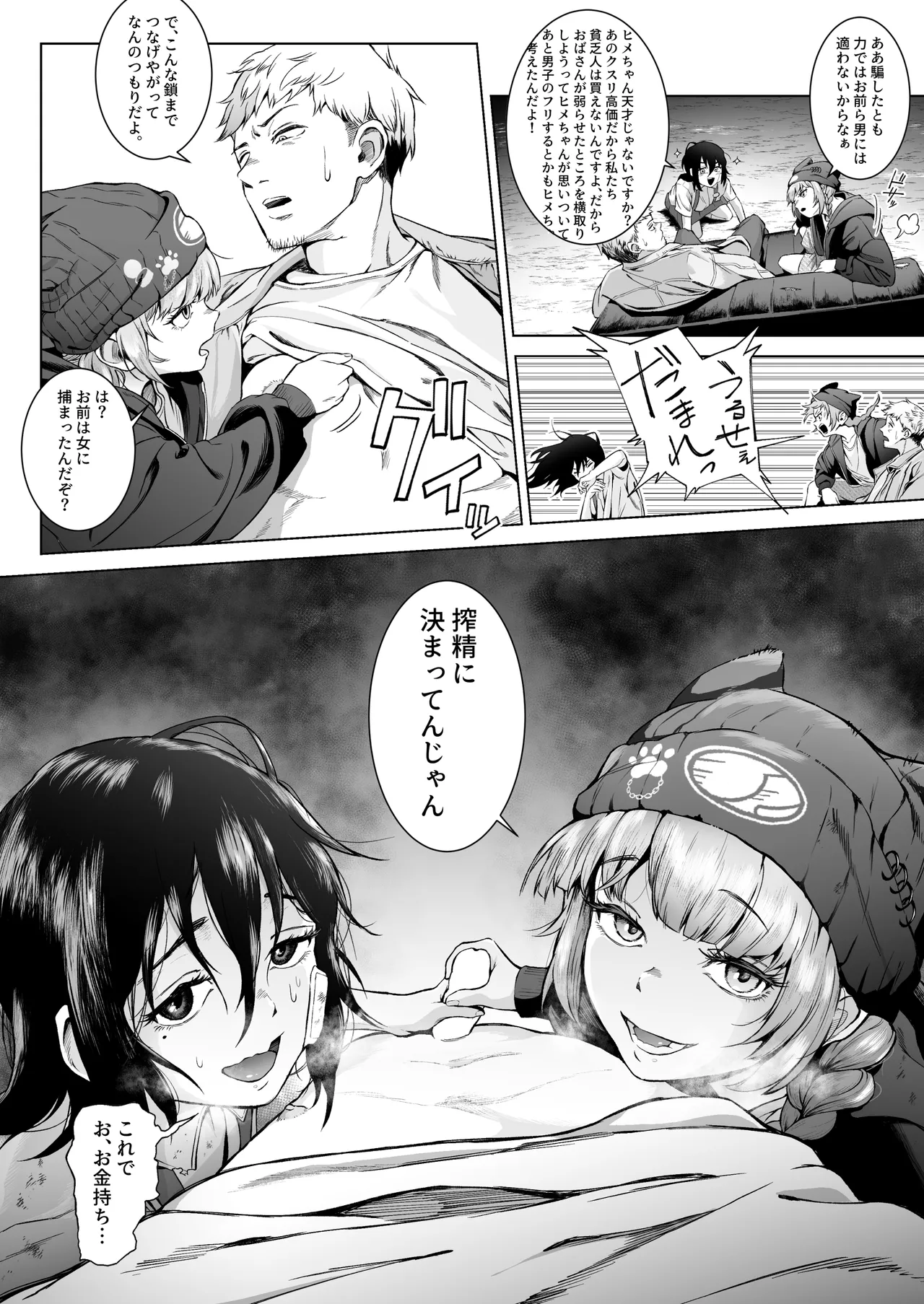 スペルマ・ラッシュ～男衰退により僕の精子が高額買取!?～ Page.14