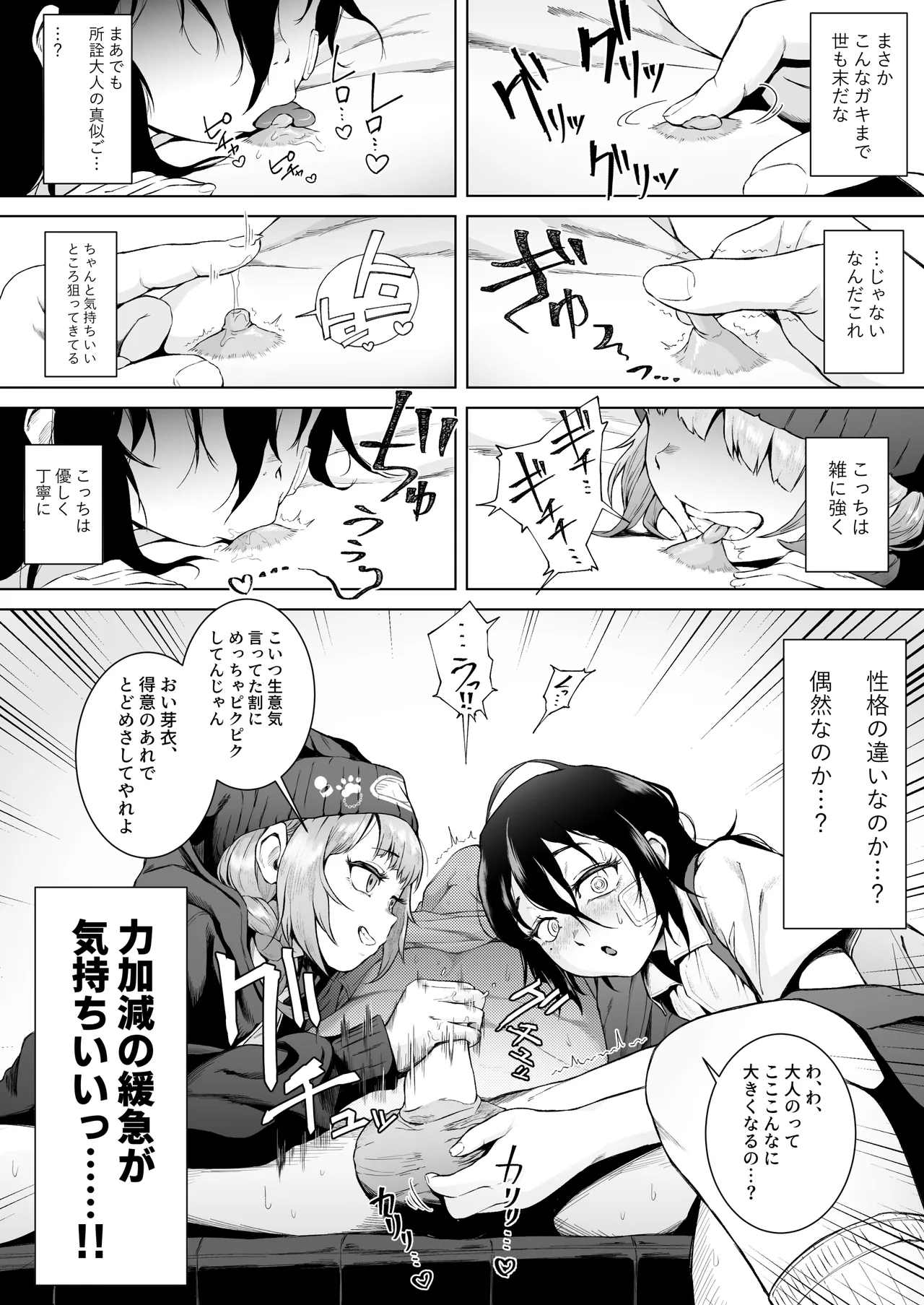 スペルマ・ラッシュ～男衰退により僕の精子が高額買取!?～ Page.15