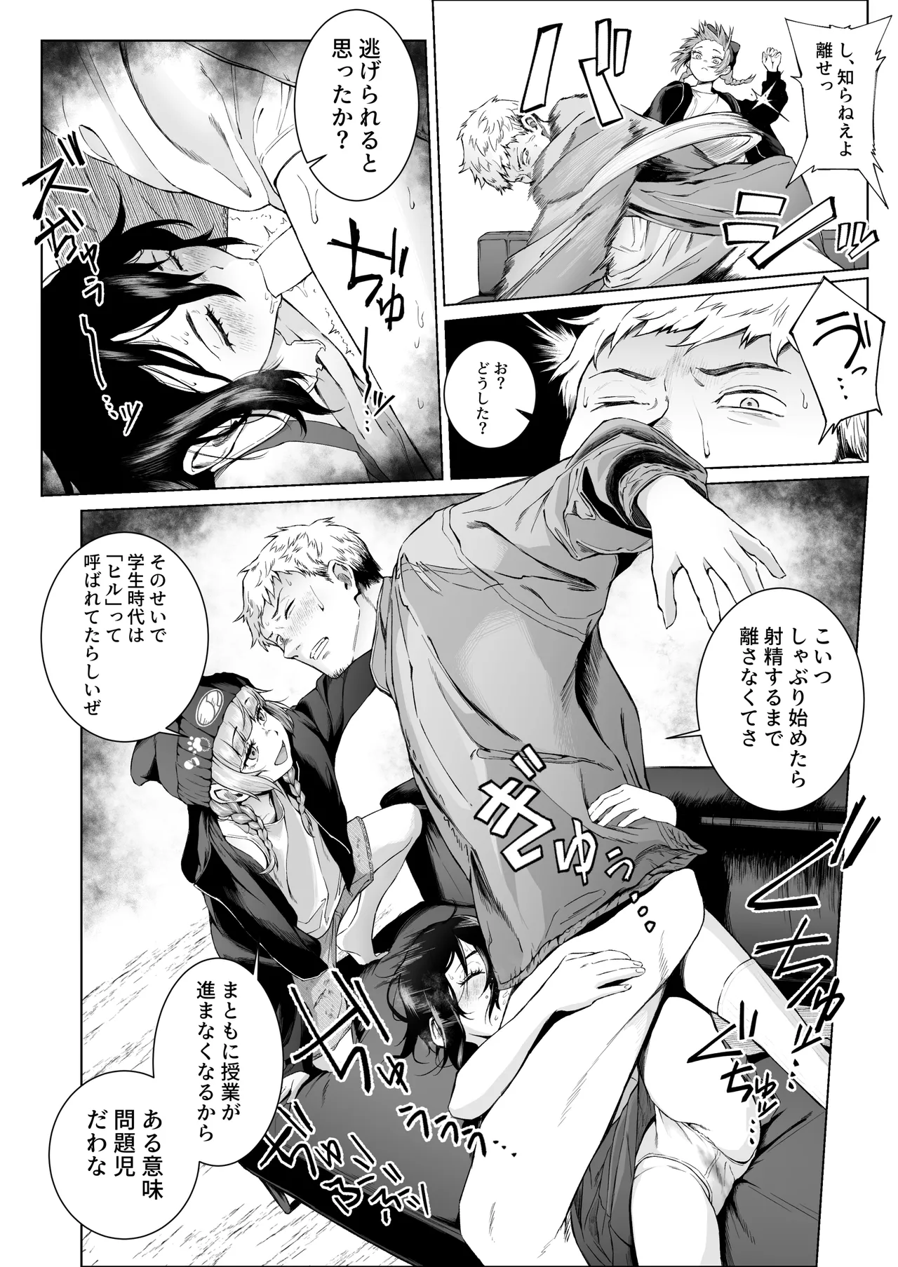 スペルマ・ラッシュ～男衰退により僕の精子が高額買取!?～ Page.17