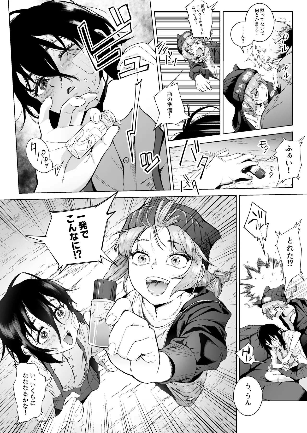 スペルマ・ラッシュ～男衰退により僕の精子が高額買取!?～ Page.18