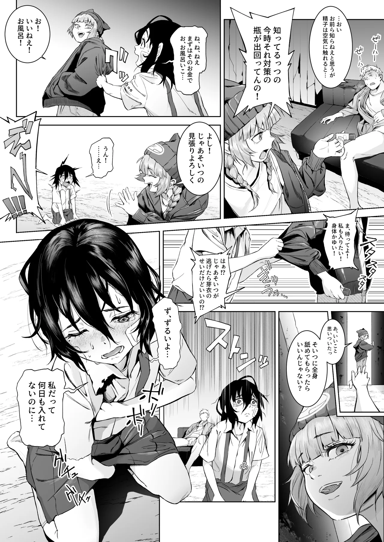 スペルマ・ラッシュ～男衰退により僕の精子が高額買取!?～ Page.19