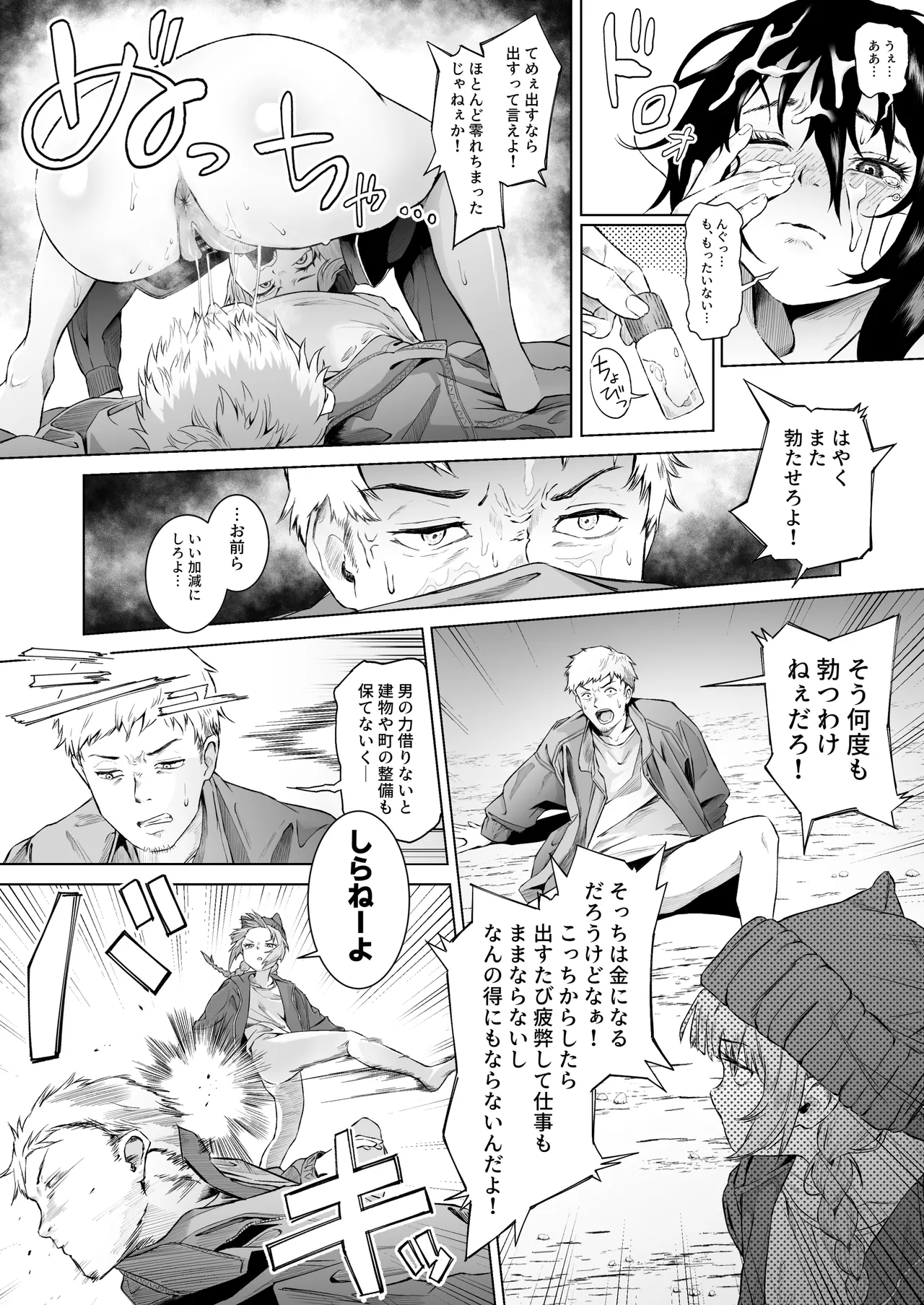 スペルマ・ラッシュ～男衰退により僕の精子が高額買取!?～ Page.26