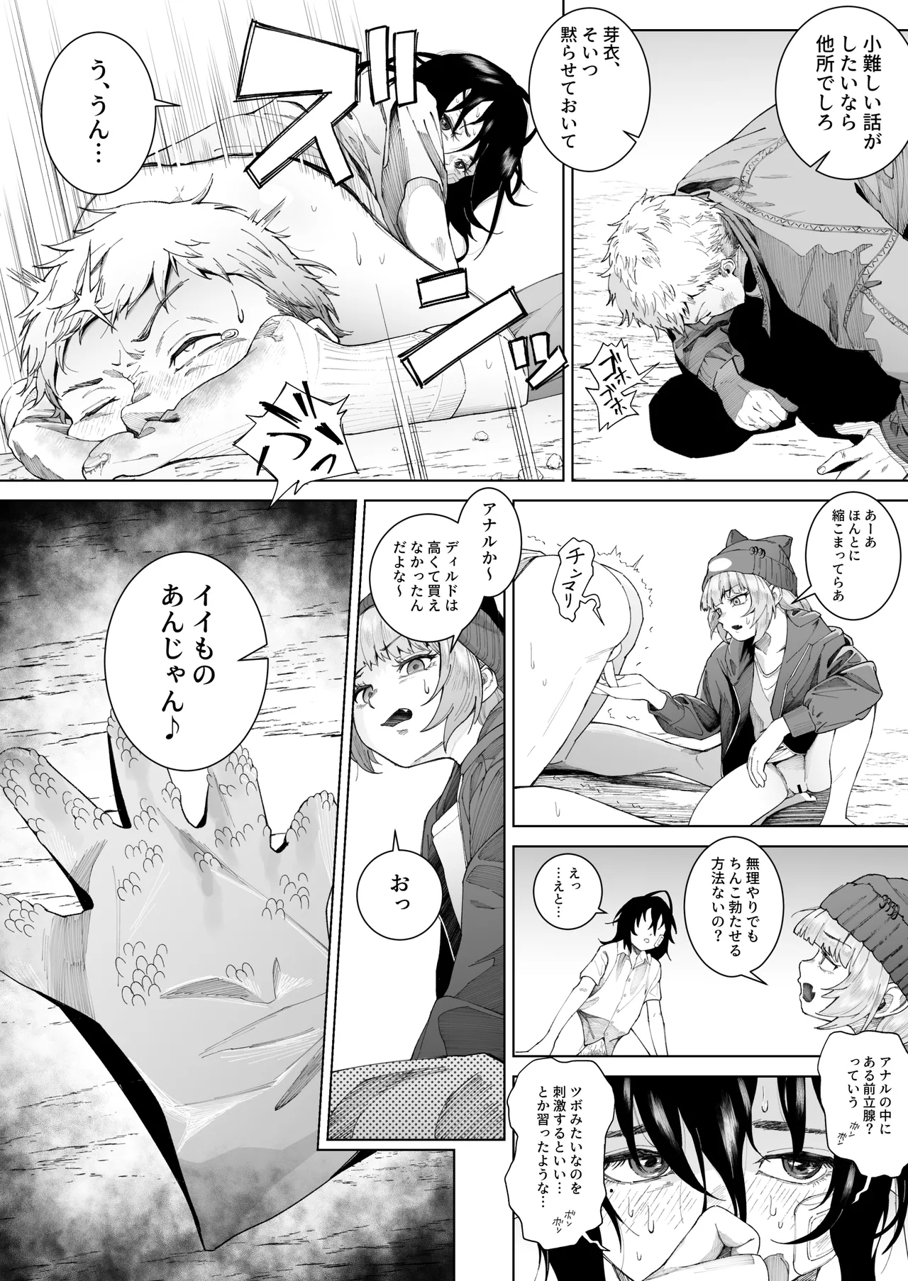 スペルマ・ラッシュ～男衰退により僕の精子が高額買取!?～ Page.27