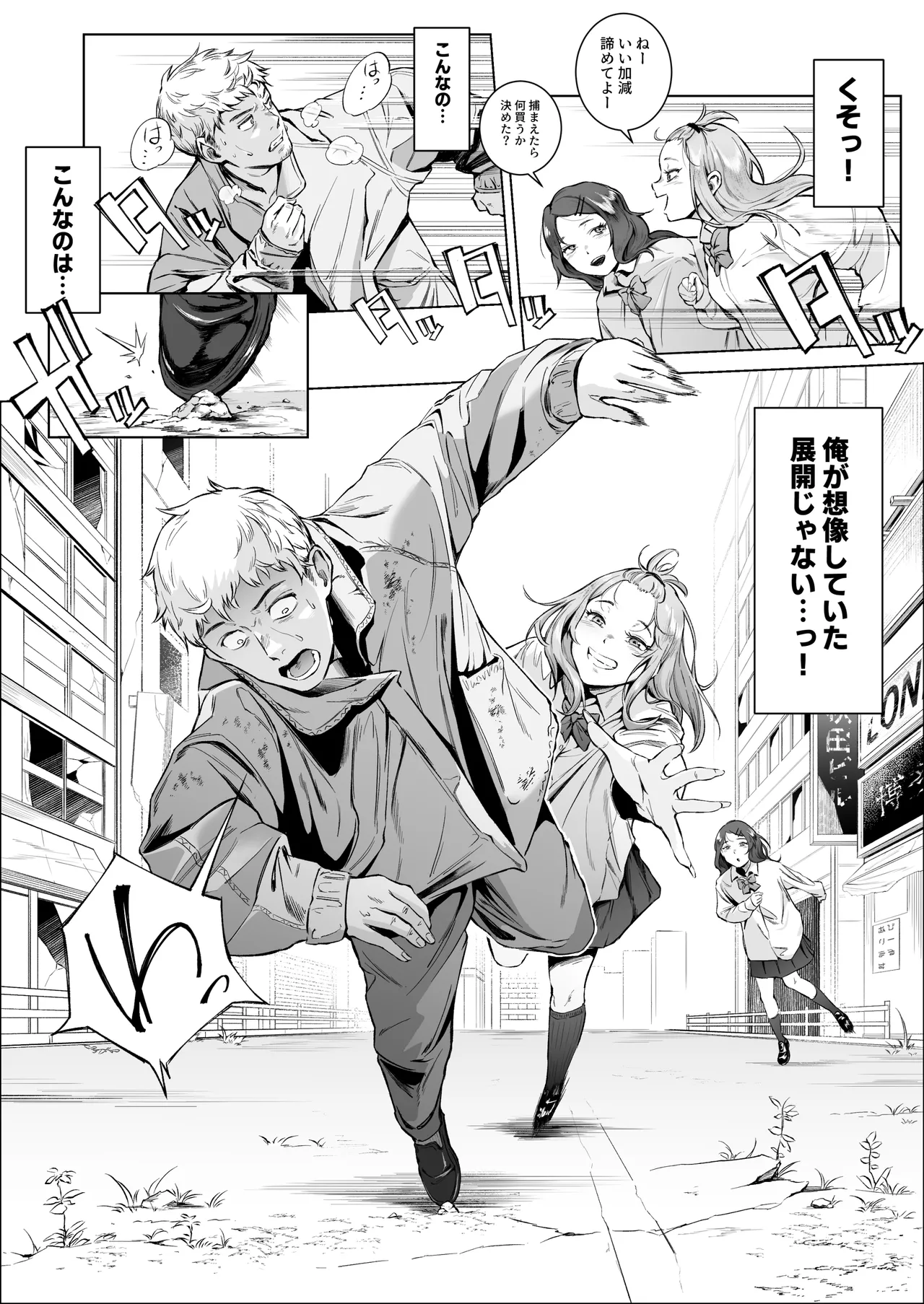 スペルマ・ラッシュ～男衰退により僕の精子が高額買取!?～ Page.3