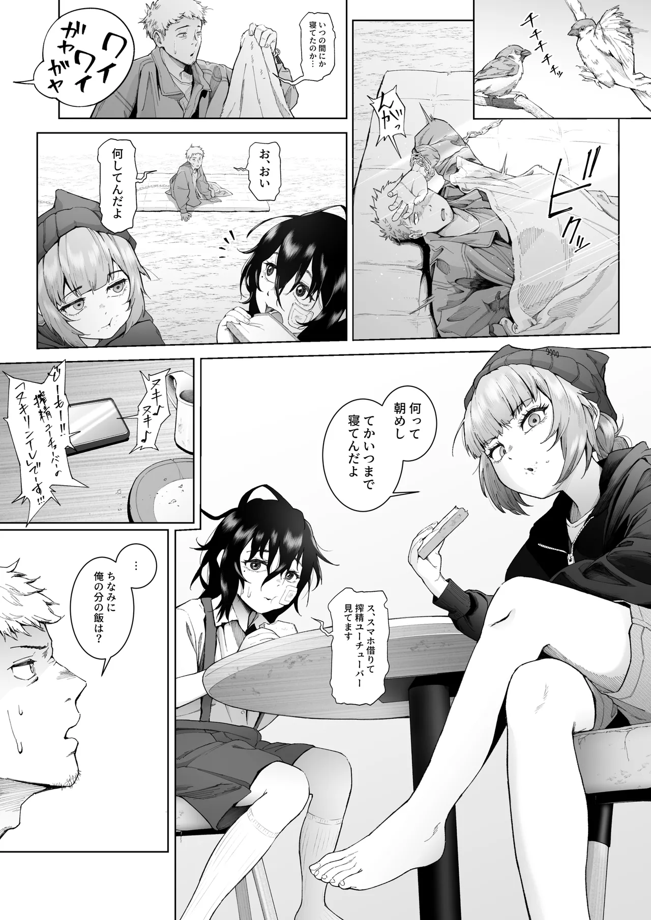 スペルマ・ラッシュ～男衰退により僕の精子が高額買取!?～ Page.44
