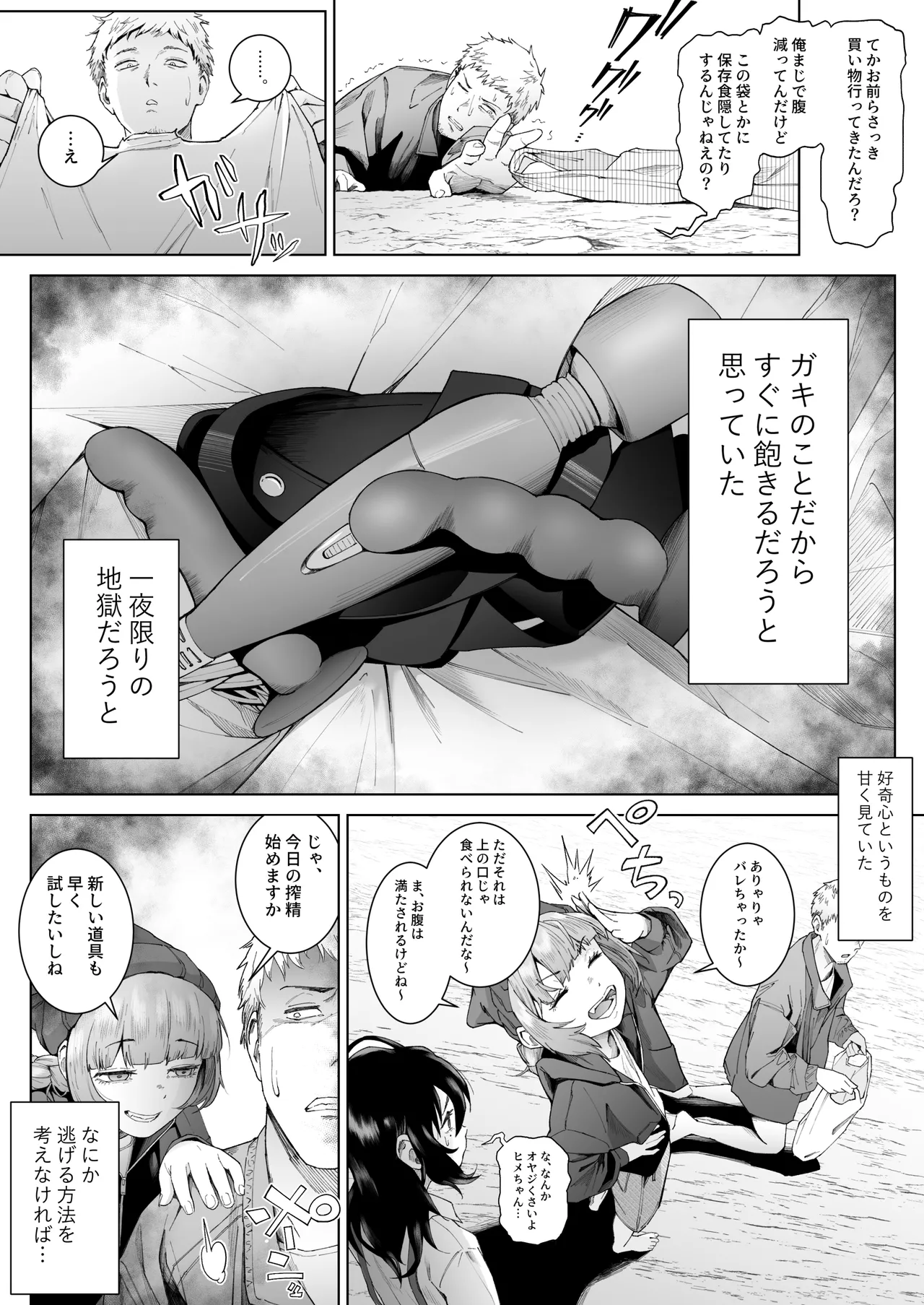 スペルマ・ラッシュ～男衰退により僕の精子が高額買取!?～ Page.46