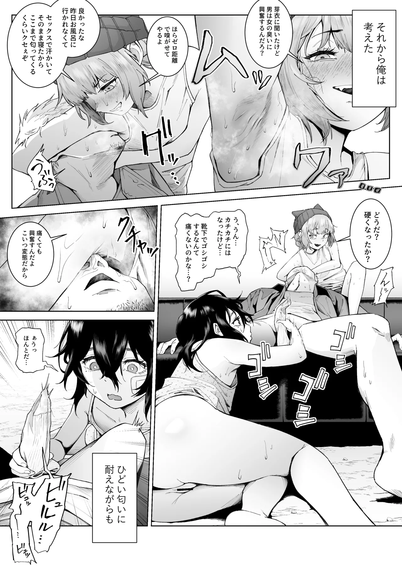 スペルマ・ラッシュ～男衰退により僕の精子が高額買取!?～ Page.47