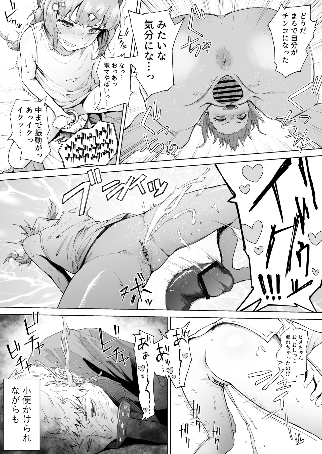 スペルマ・ラッシュ～男衰退により僕の精子が高額買取!?～ Page.49