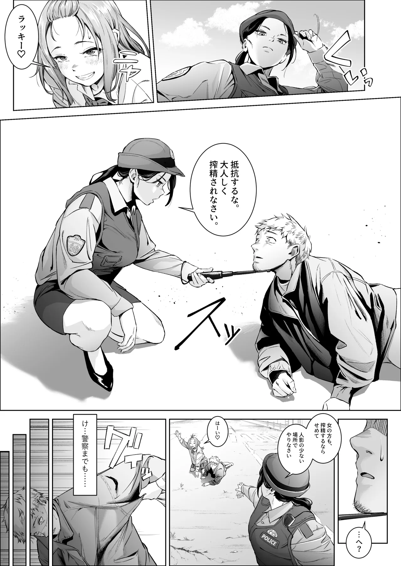 スペルマ・ラッシュ～男衰退により僕の精子が高額買取!?～ Page.5