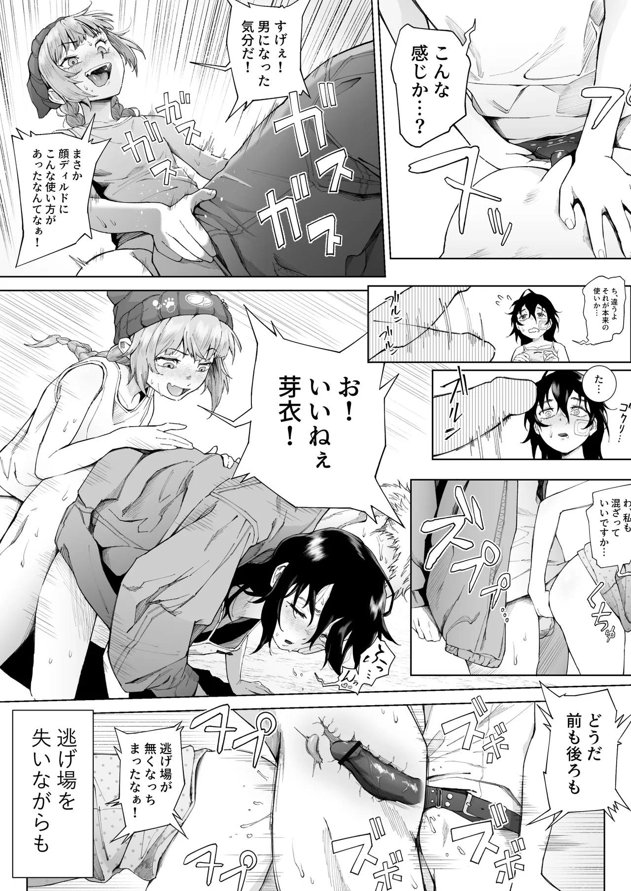 スペルマ・ラッシュ～男衰退により僕の精子が高額買取!?～ Page.50