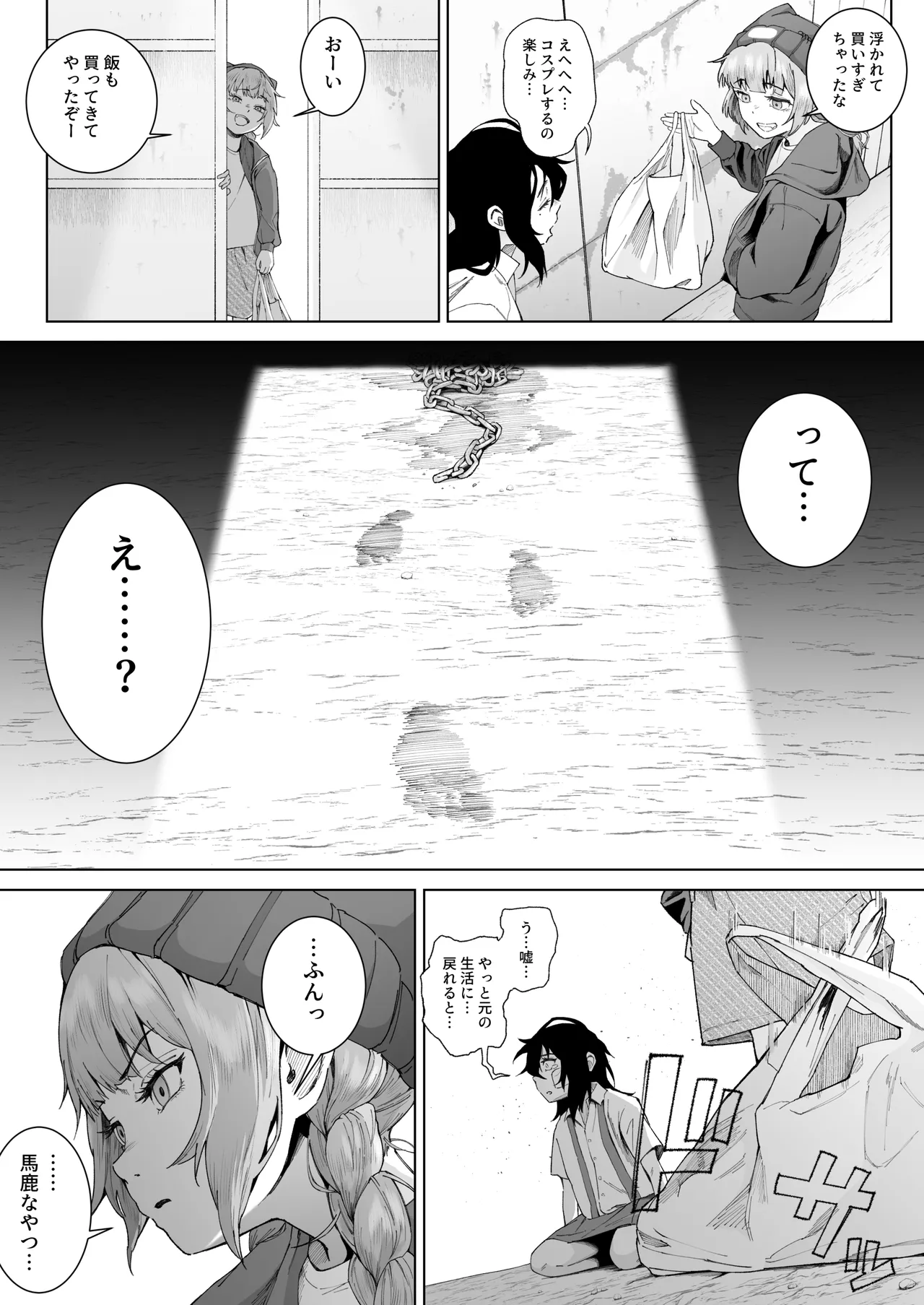 スペルマ・ラッシュ～男衰退により僕の精子が高額買取!?～ Page.53