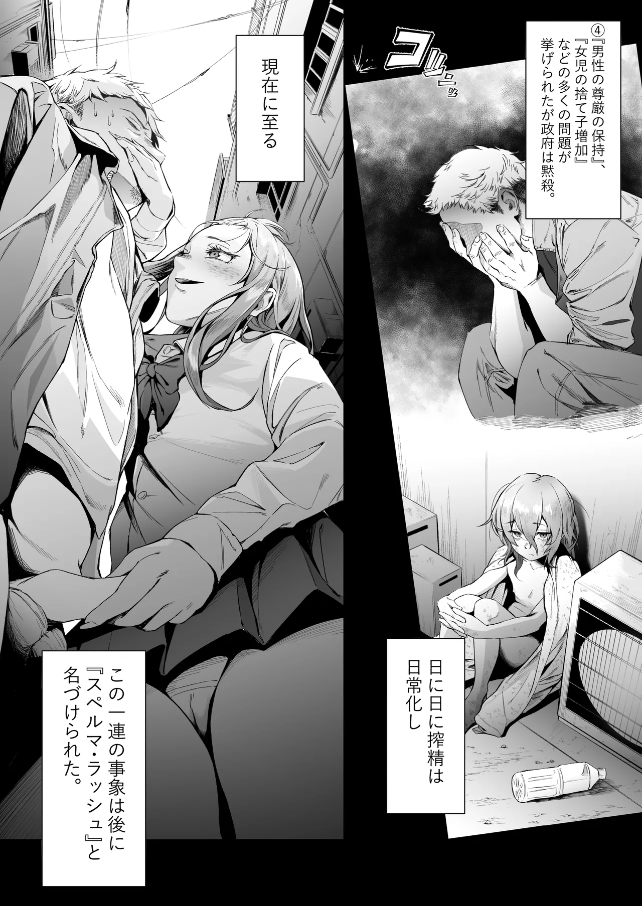 スペルマ・ラッシュ～男衰退により僕の精子が高額買取!?～ Page.8