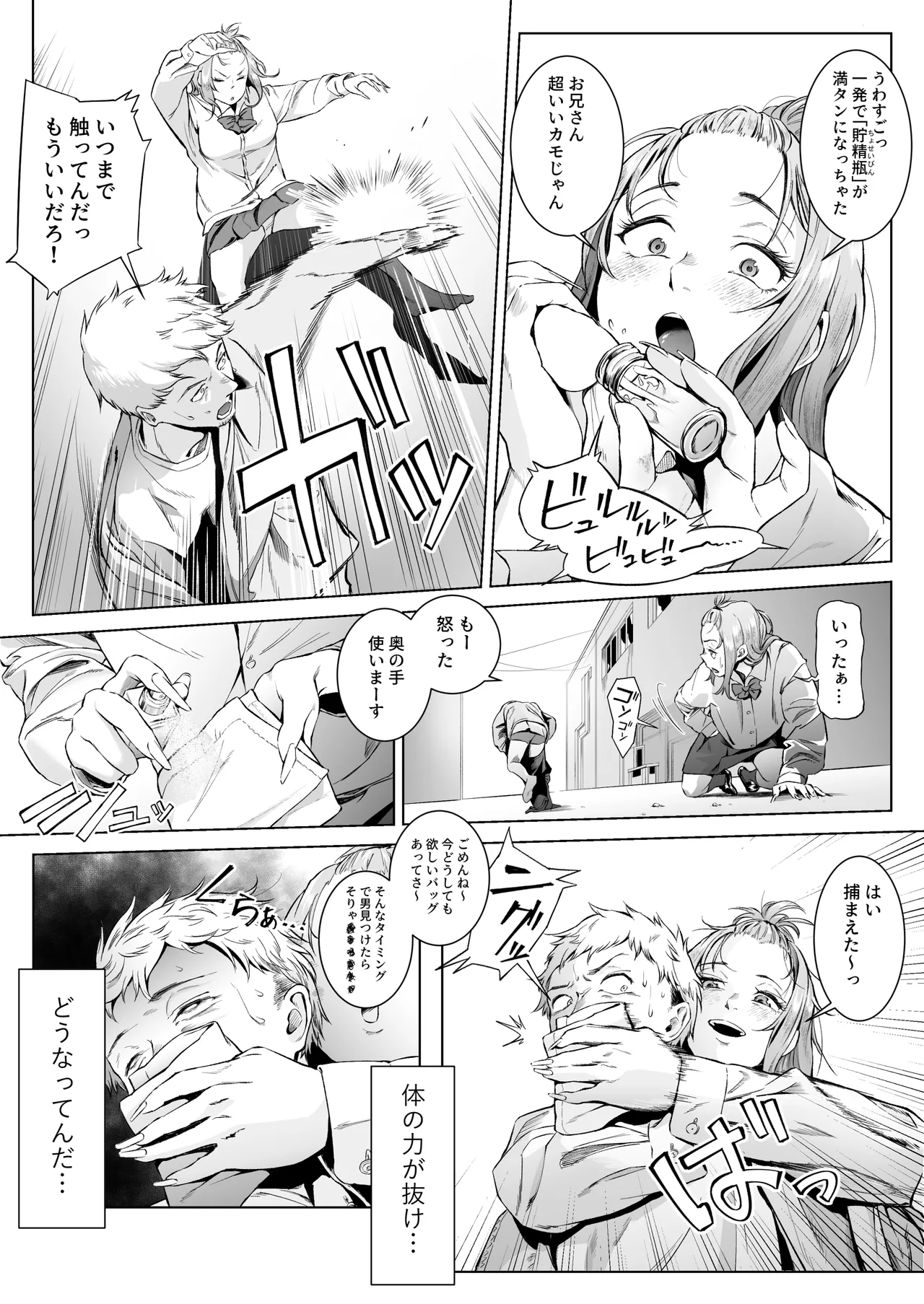 スペルマ・ラッシュ～男衰退により僕の精子が高額買取!?～ Page.9