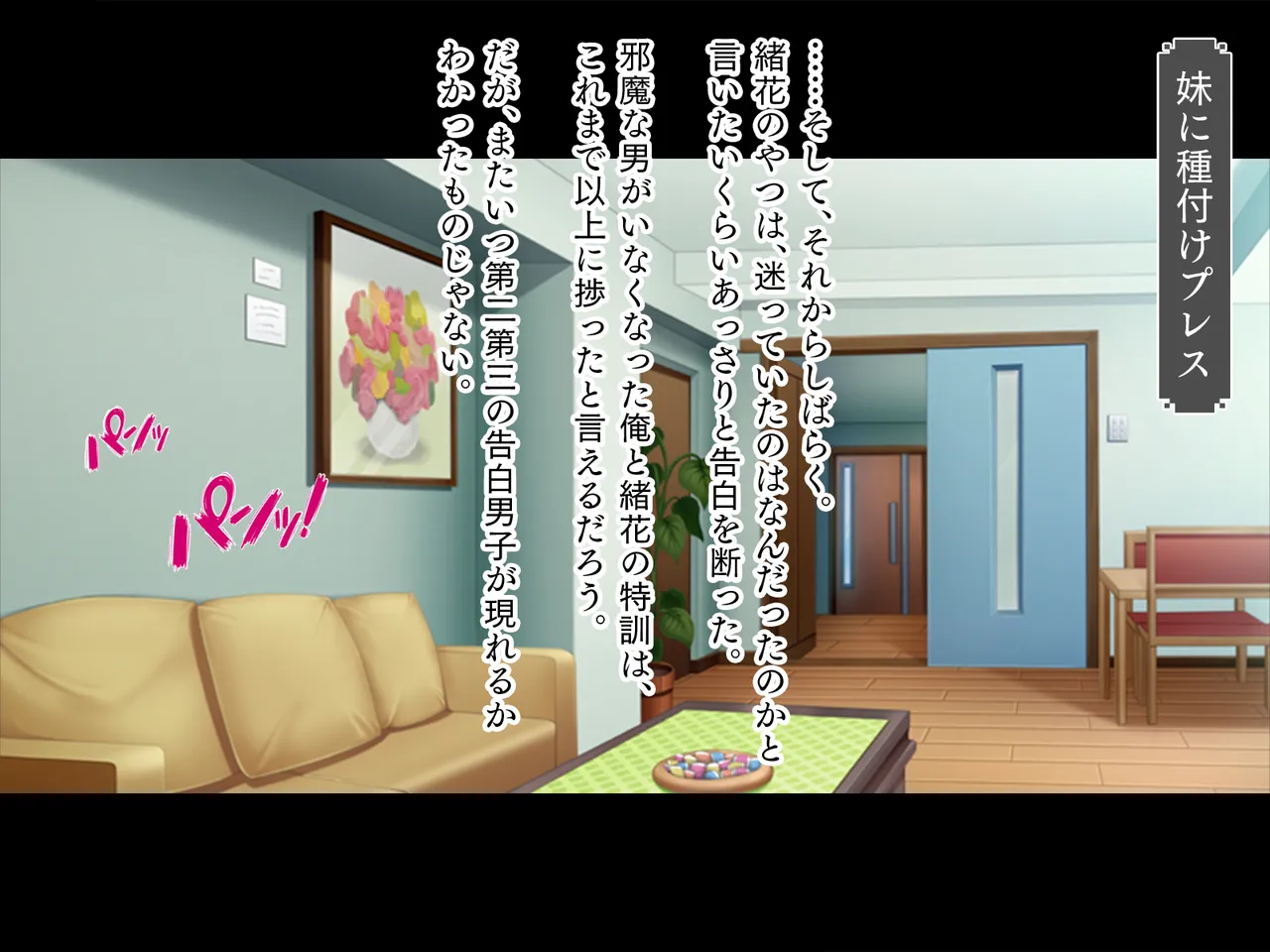 妹は小悪魔ガール「お兄ちゃんでHの練習するぅ★」 Page.131