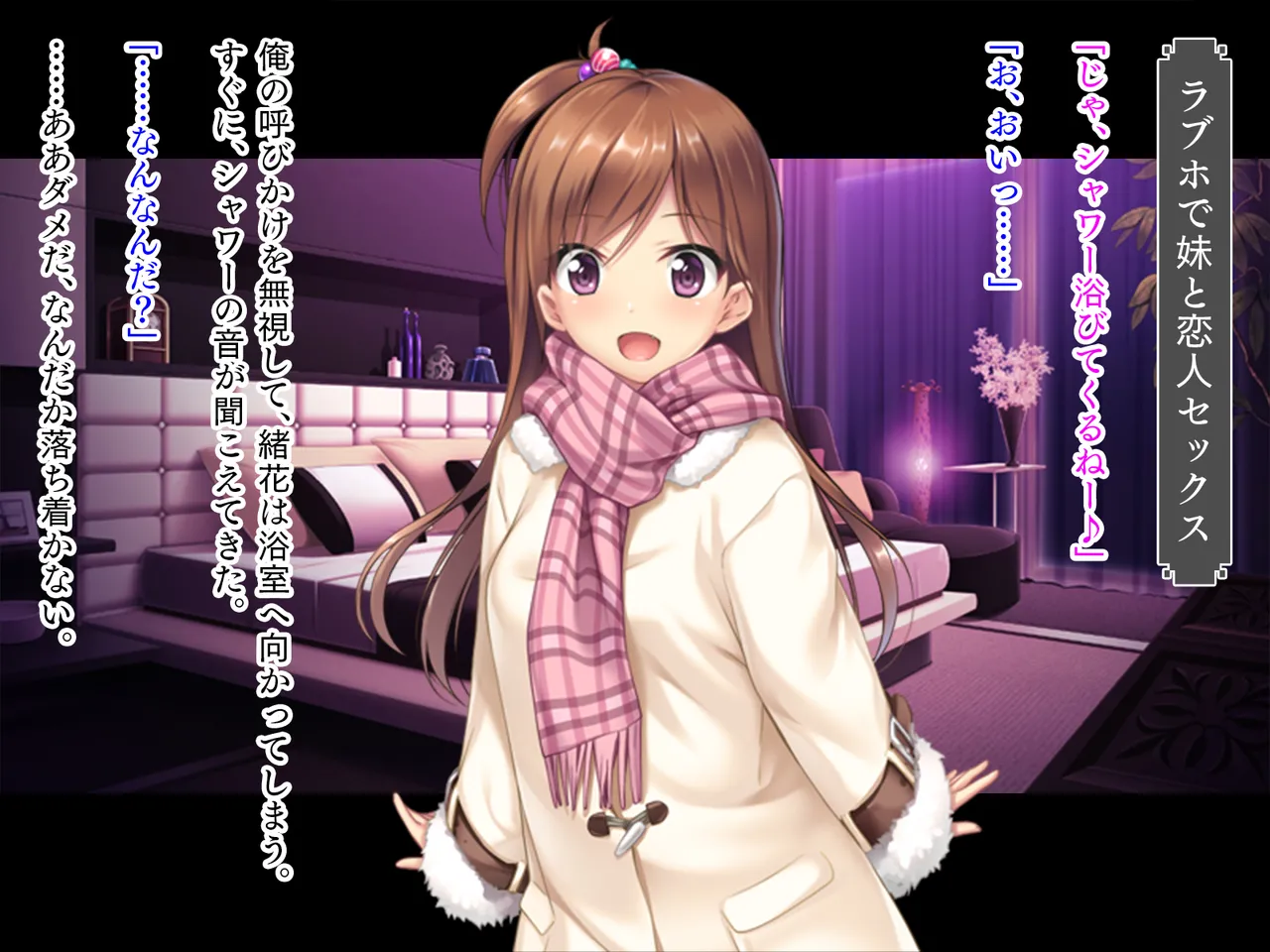 妹は小悪魔ガール「お兄ちゃんでHの練習するぅ★」 Page.183