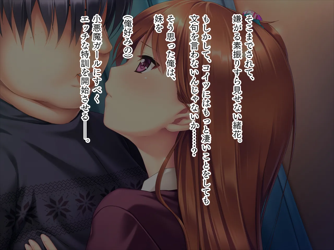 妹は小悪魔ガール「お兄ちゃんでHの練習するぅ★」 Page.3