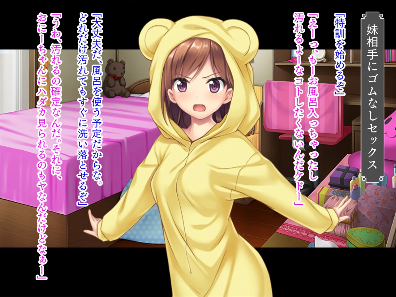 妹は小悪魔ガール「お兄ちゃんでHの練習するぅ★」 Page.37