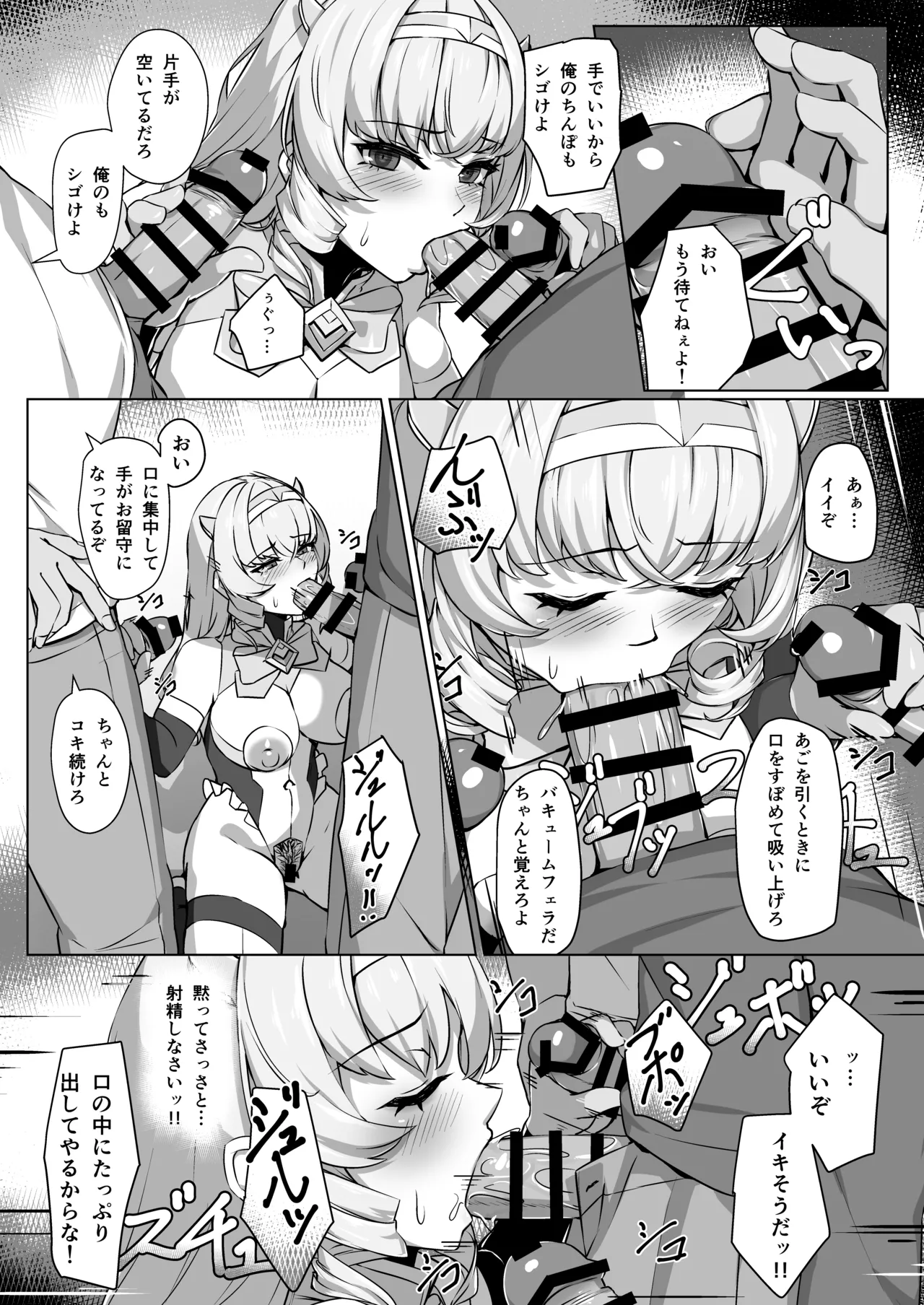 超煌装姫カノエ ～衆人環視で辱められる気高き装姫～ Page.25