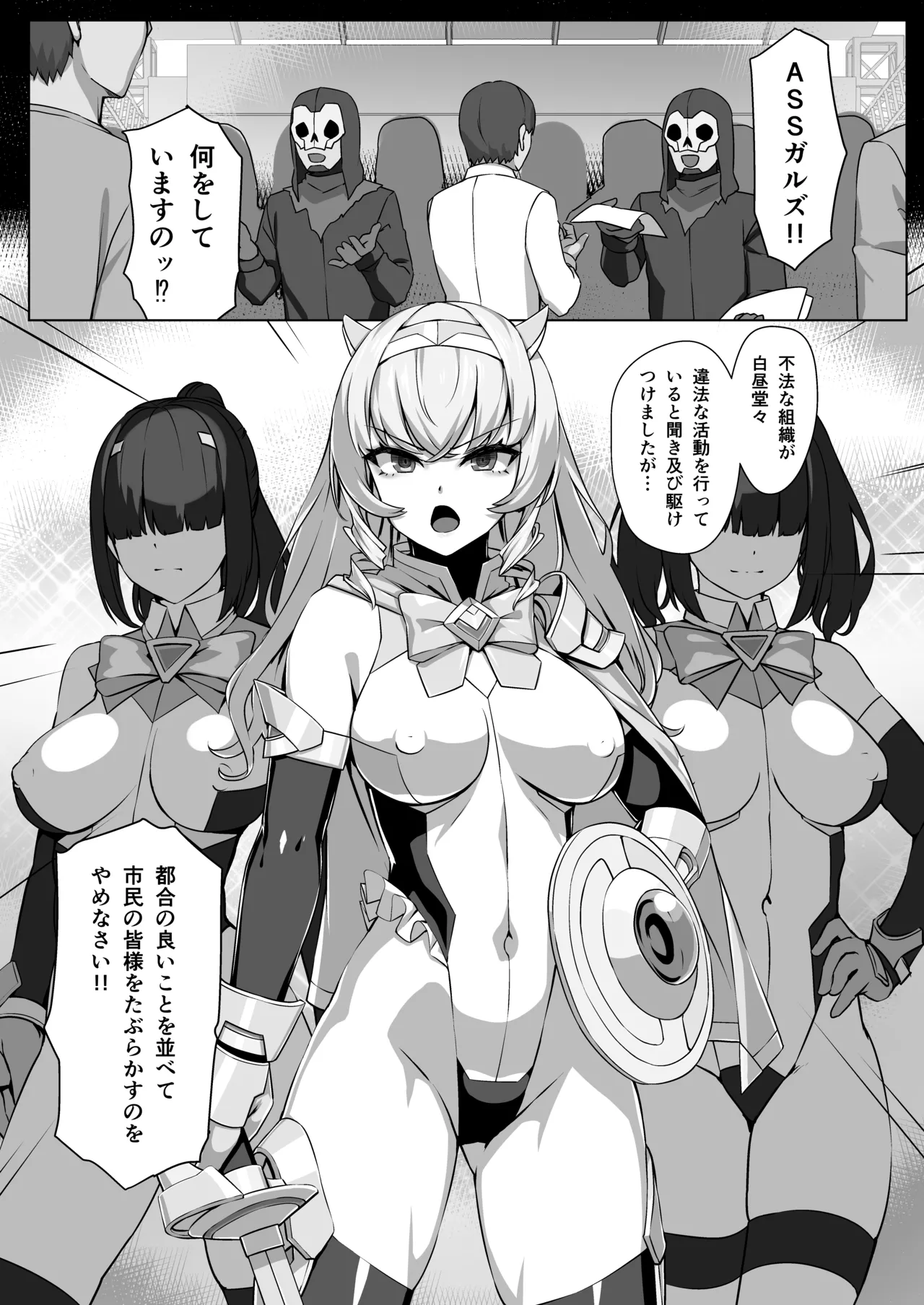 超煌装姫カノエ ～衆人環視で辱められる気高き装姫～ Page.3