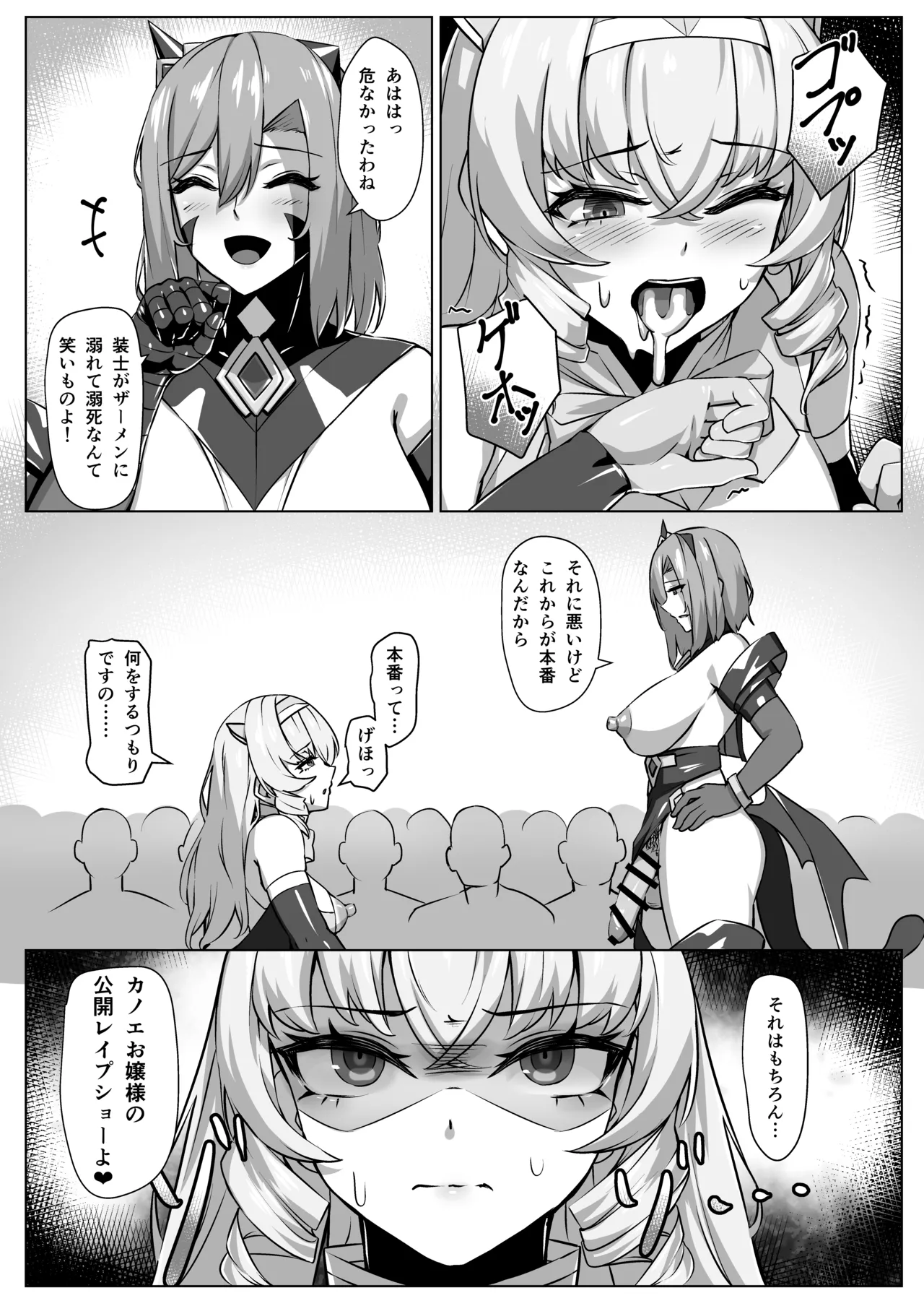 超煌装姫カノエ ～衆人環視で辱められる気高き装姫～ Page.34