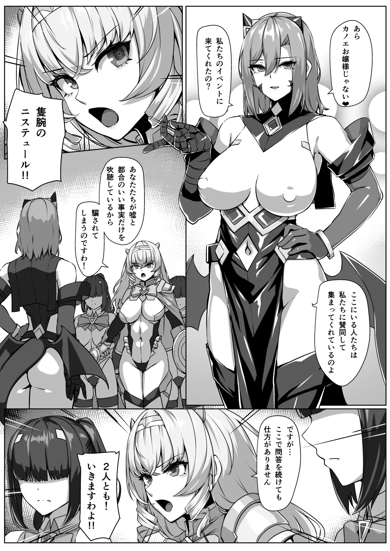 超煌装姫カノエ ～衆人環視で辱められる気高き装姫～ Page.4