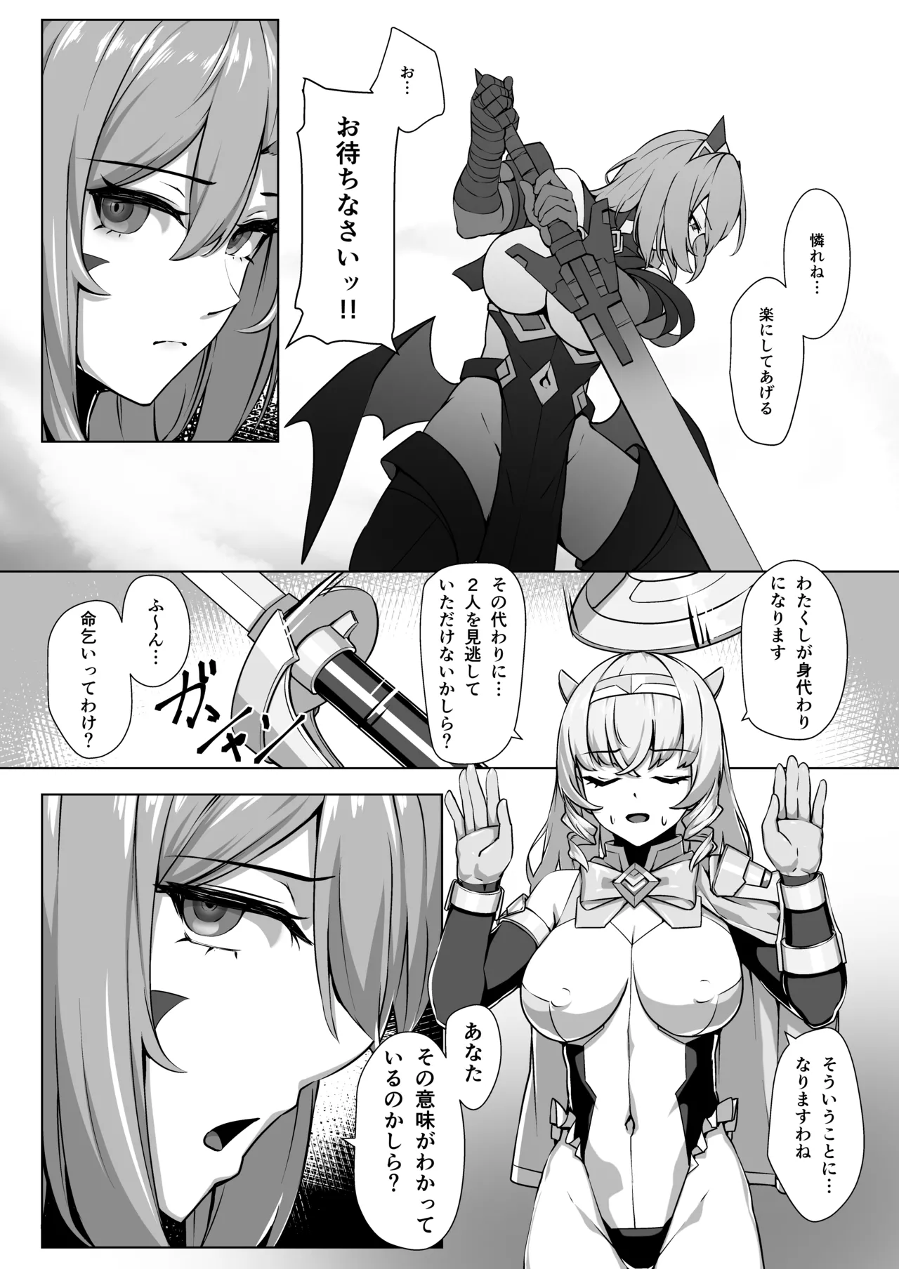 超煌装姫カノエ ～衆人環視で辱められる気高き装姫～ Page.7