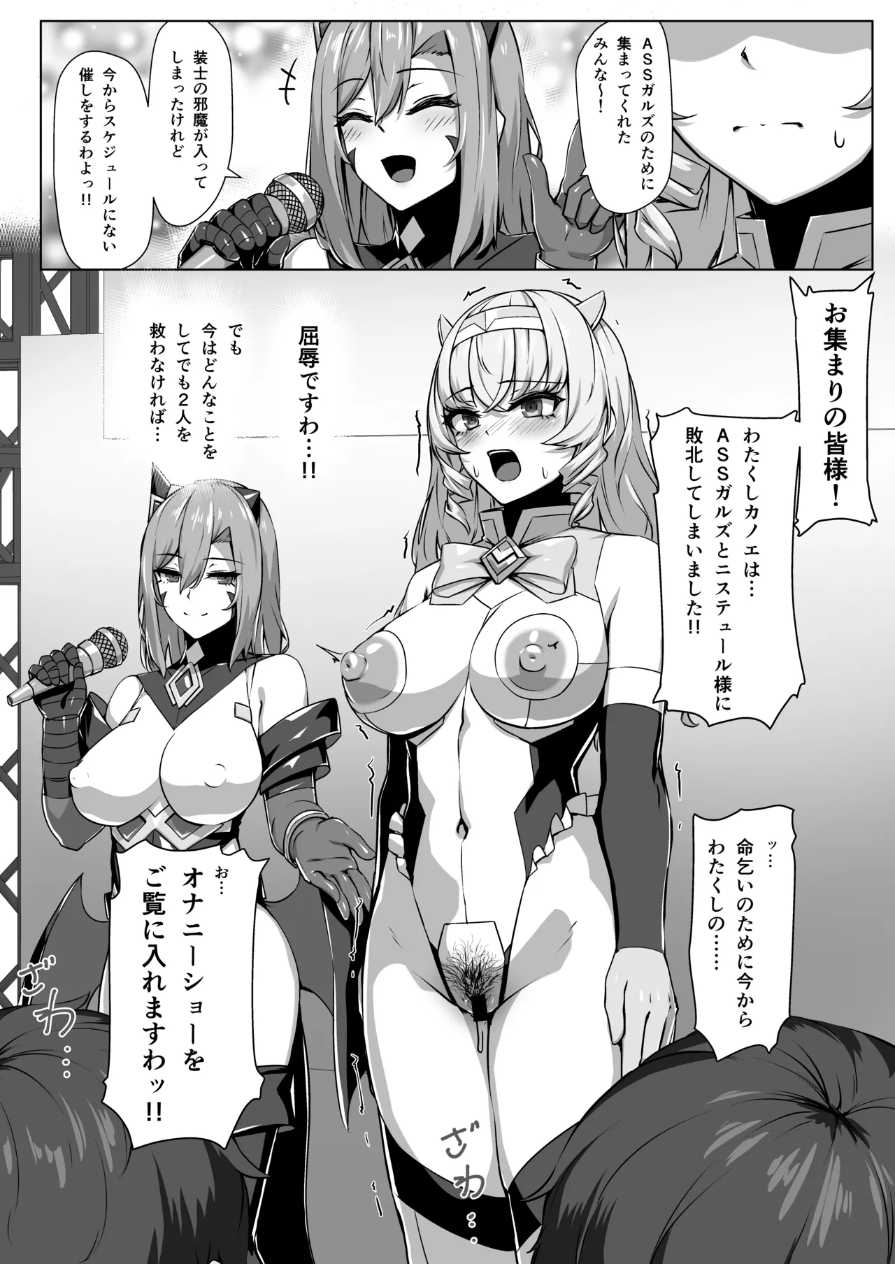超煌装姫カノエ ～衆人環視で辱められる気高き装姫～ Page.9