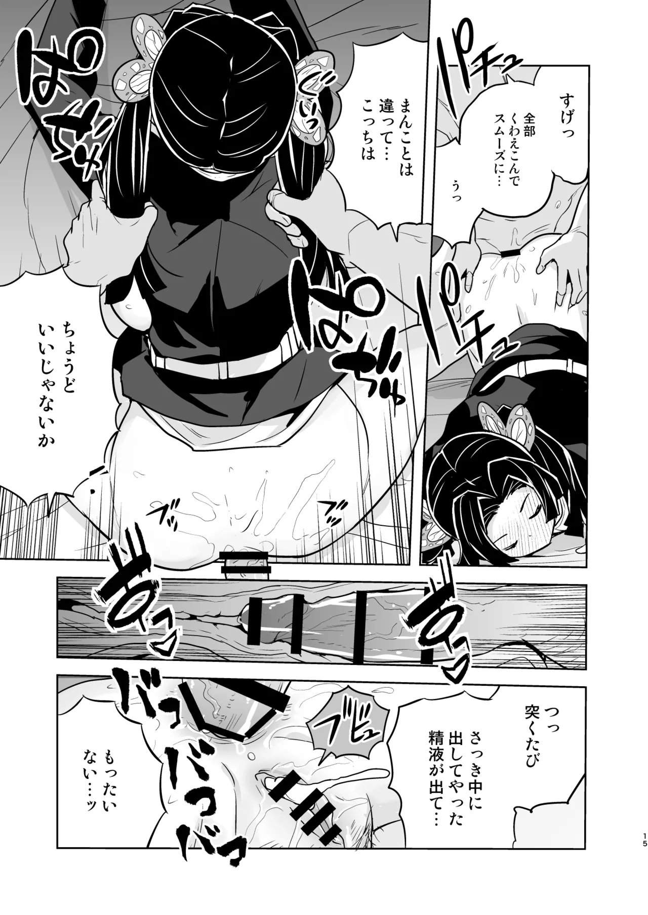 おやすみなさいアオイちゃん Page.15