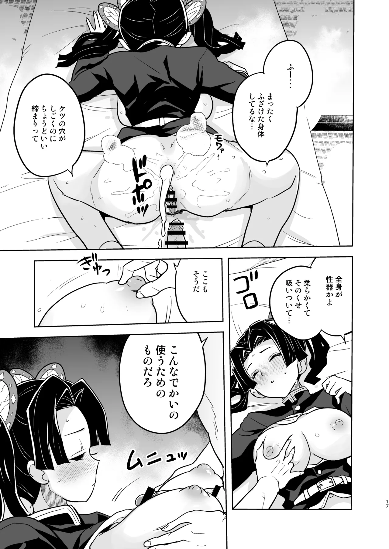 おやすみなさいアオイちゃん Page.17