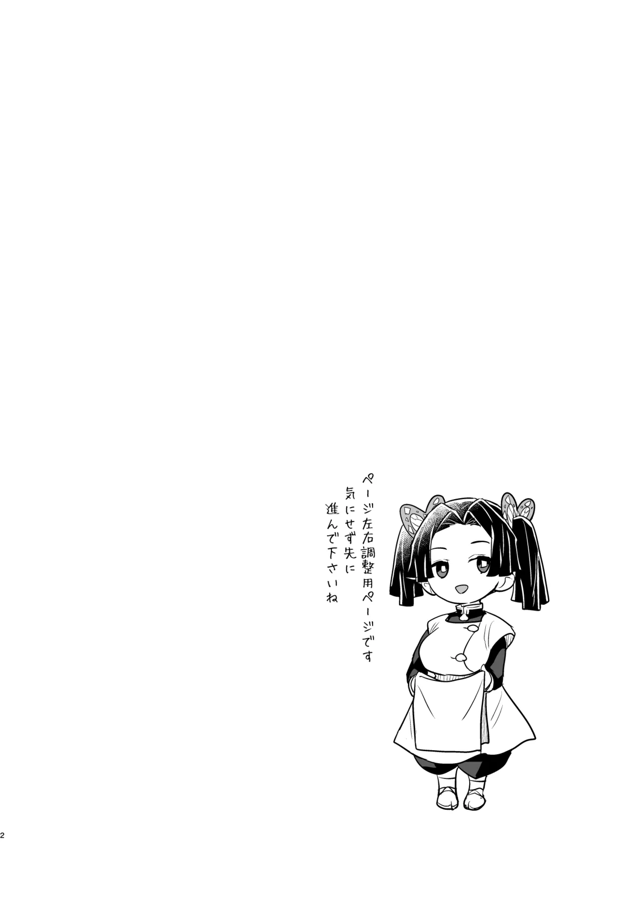 おやすみなさいアオイちゃん Page.2