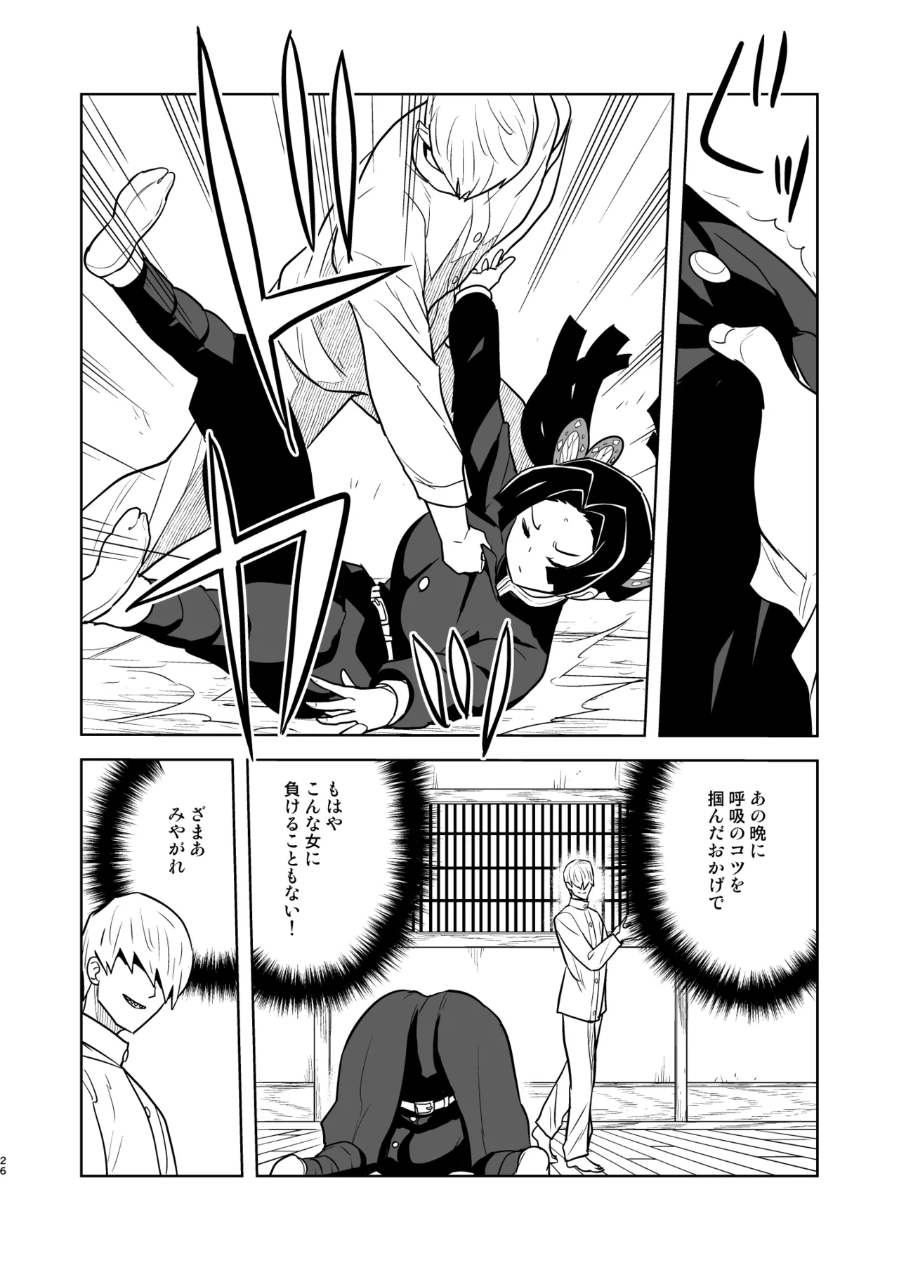 おやすみなさいアオイちゃん Page.26