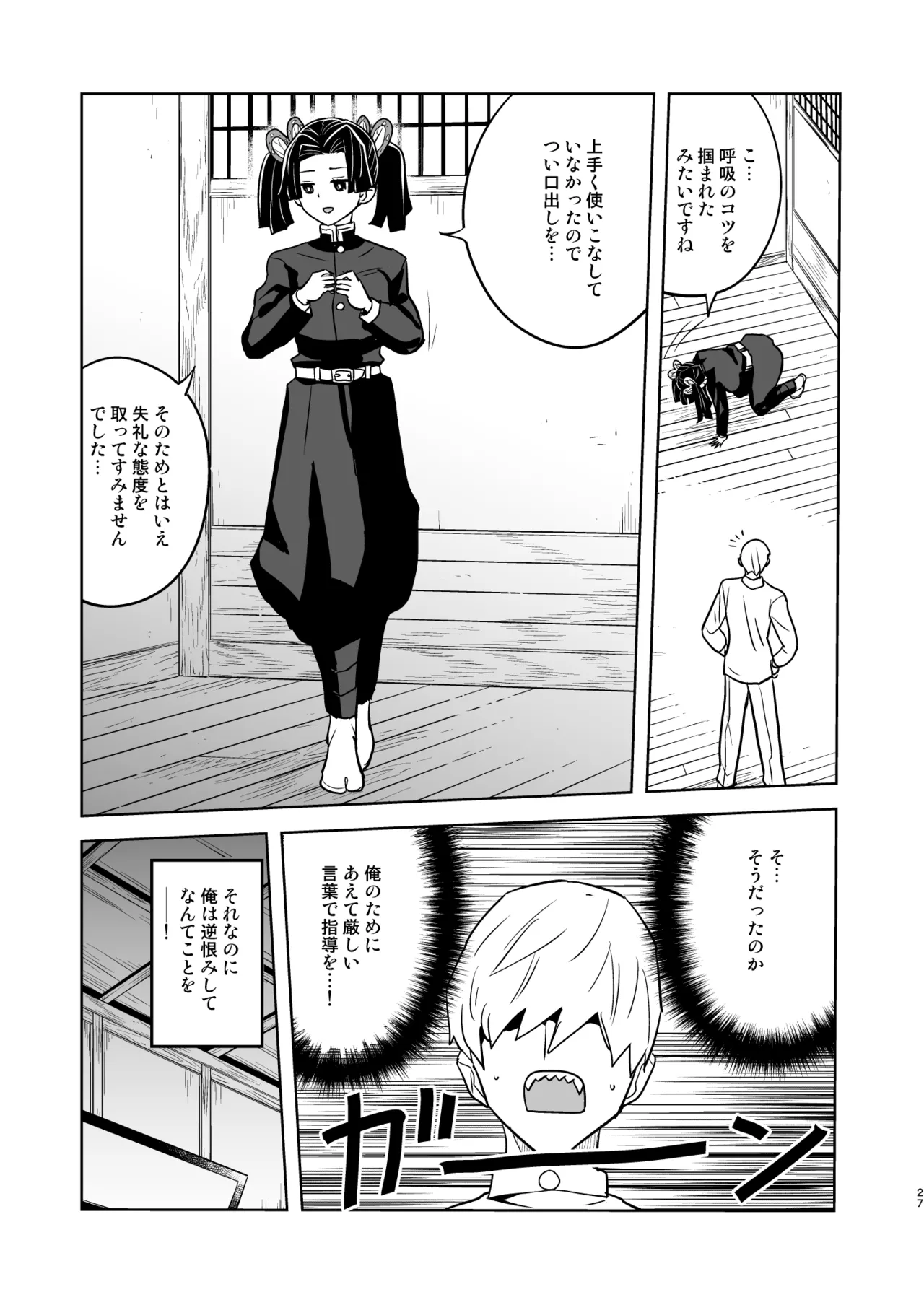 おやすみなさいアオイちゃん Page.27