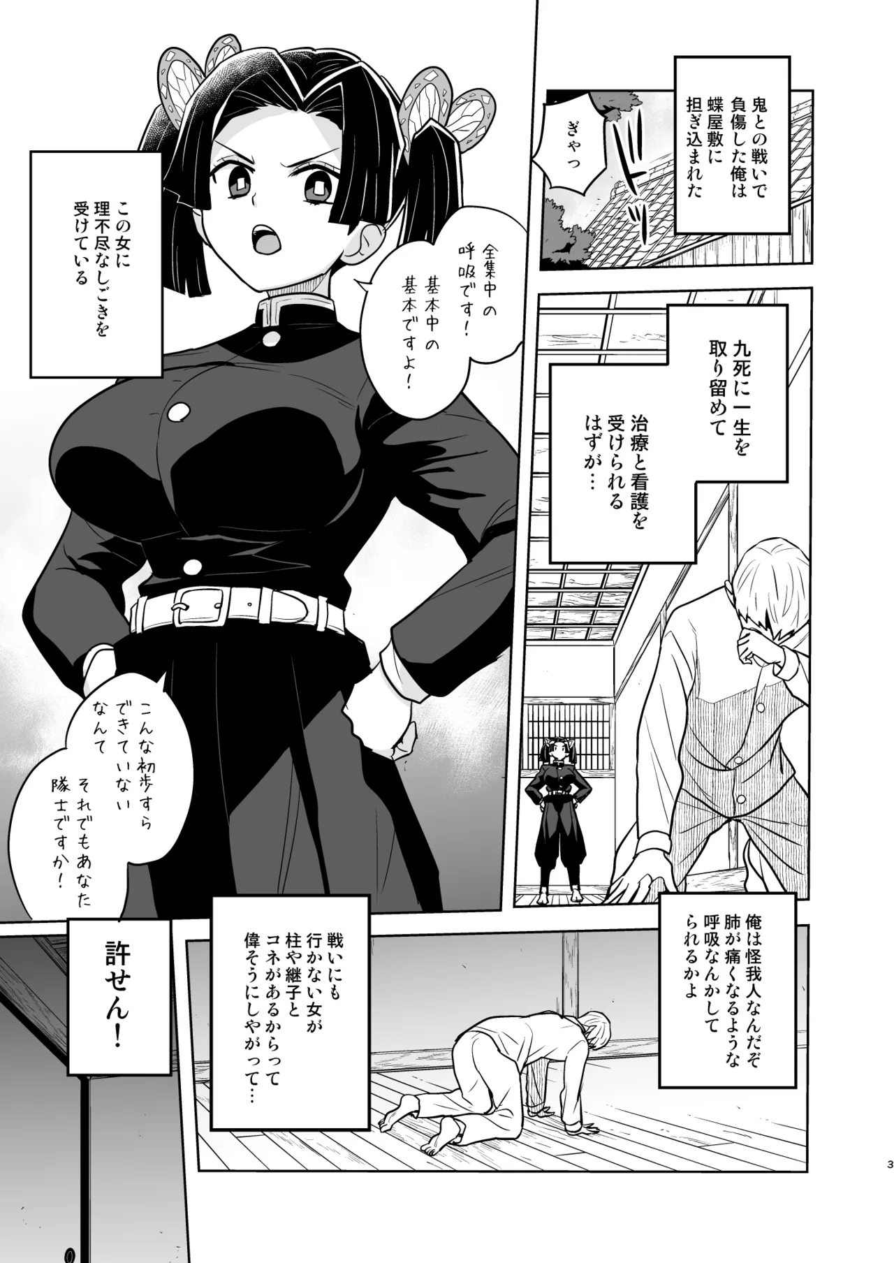 おやすみなさいアオイちゃん Page.3