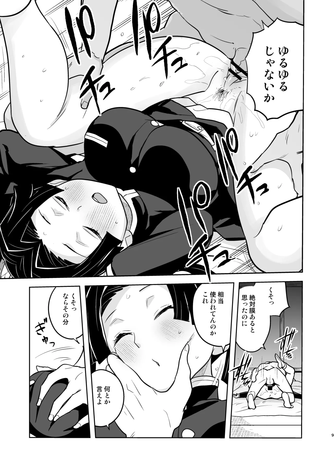 おやすみなさいアオイちゃん Page.9