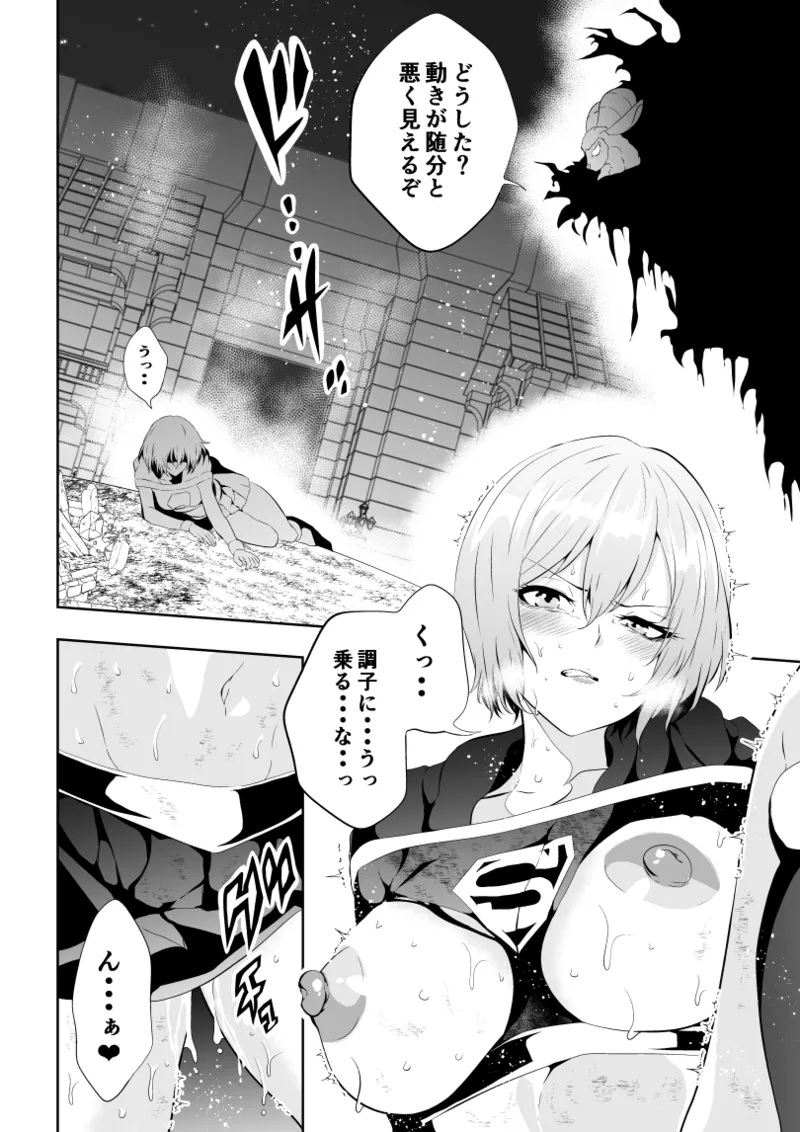 ヒロイン敗北 -失禁墜ち- Page.12