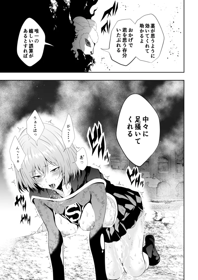 ヒロイン敗北 -失禁墜ち- Page.15