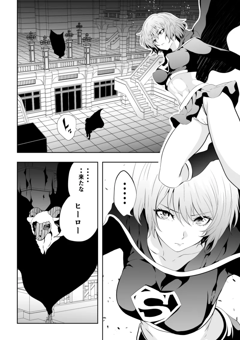 ヒロイン敗北 -失禁墜ち- Page.2