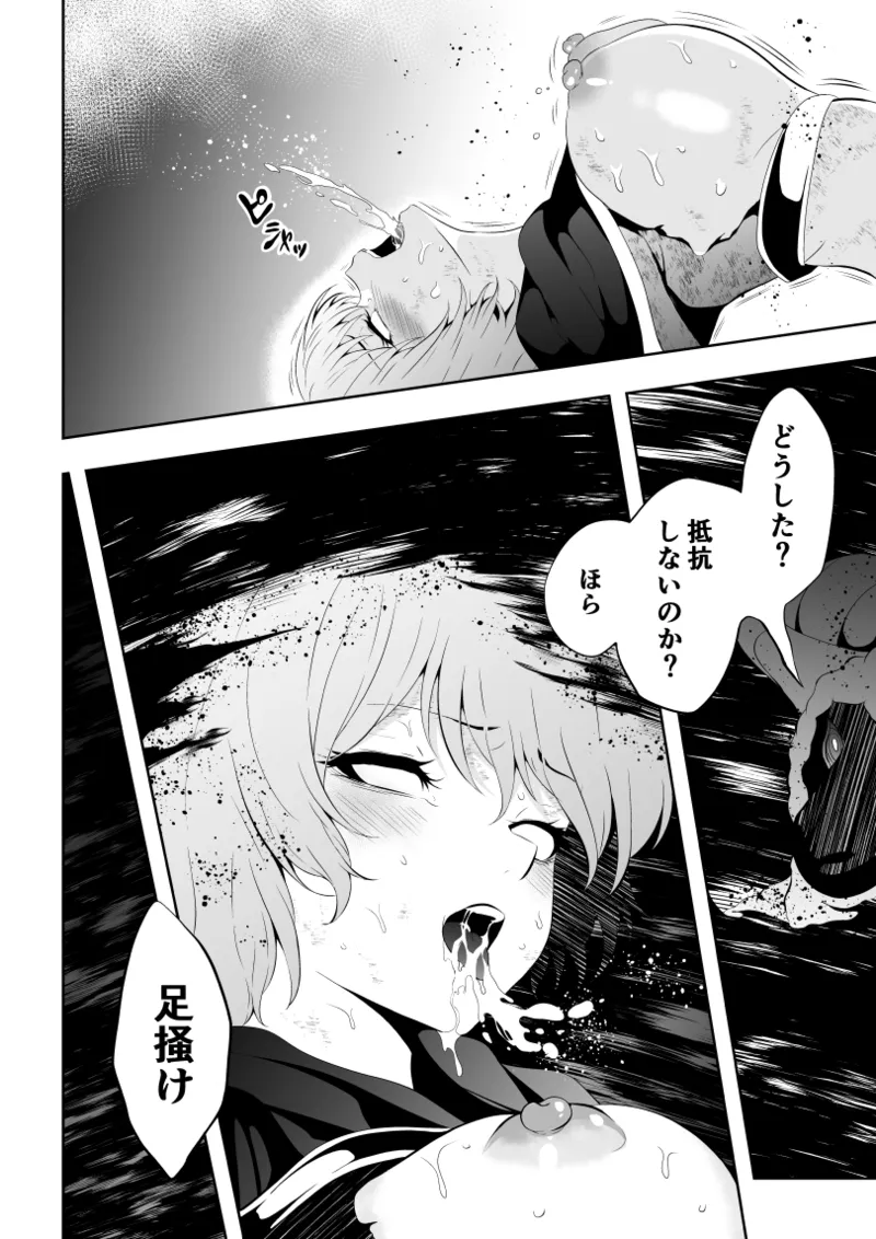 ヒロイン敗北 -失禁墜ち- Page.20