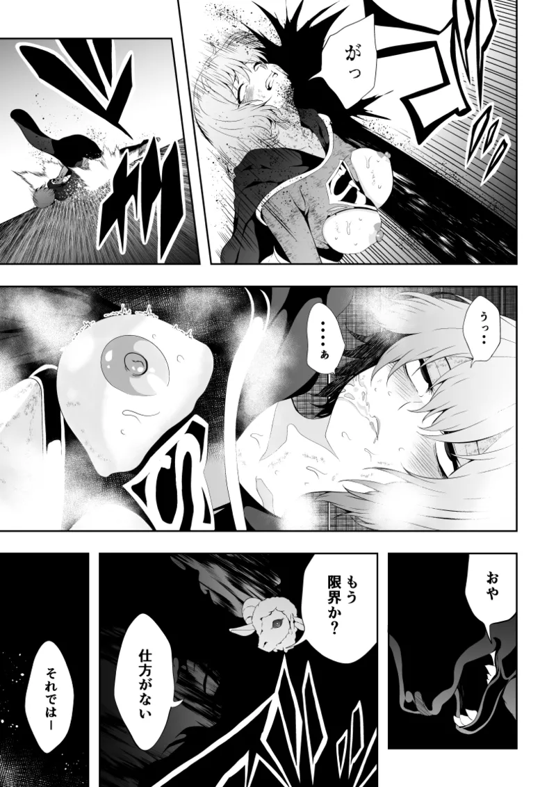 ヒロイン敗北 -失禁墜ち- Page.23